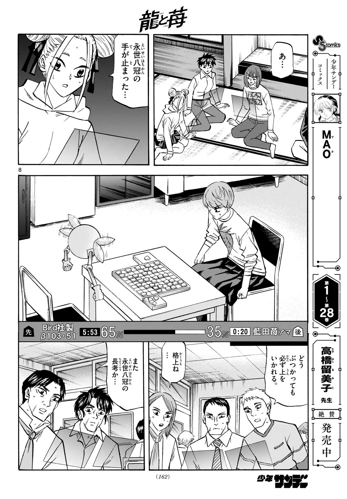 龍と苺 第285話 - 8