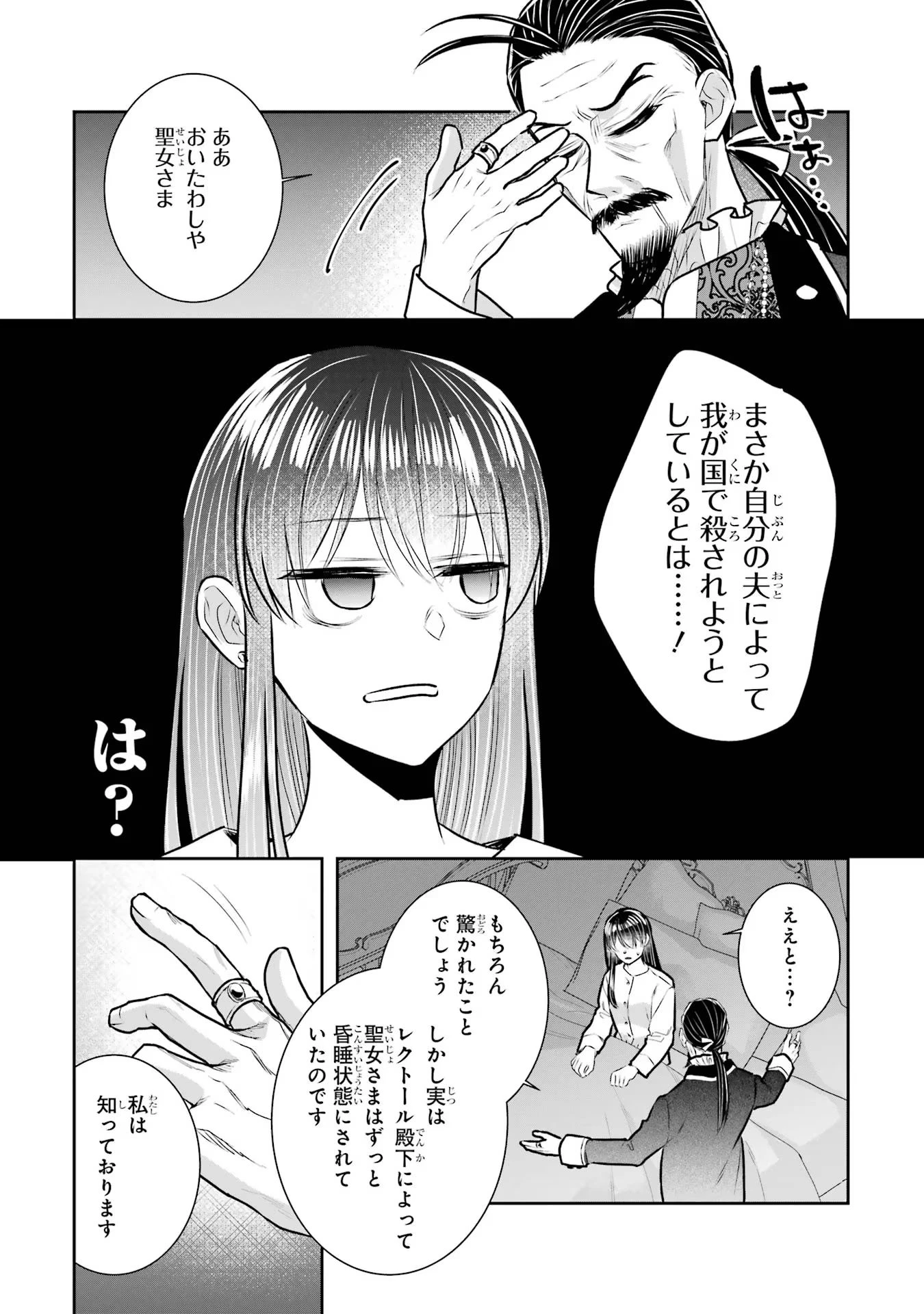 Apparently 本该是圣女，却被顶替了 聖女のはずが、どうやら乗っ取られました 성녀였는데 어째선지 아니게 되었습니다 第32話 - 5