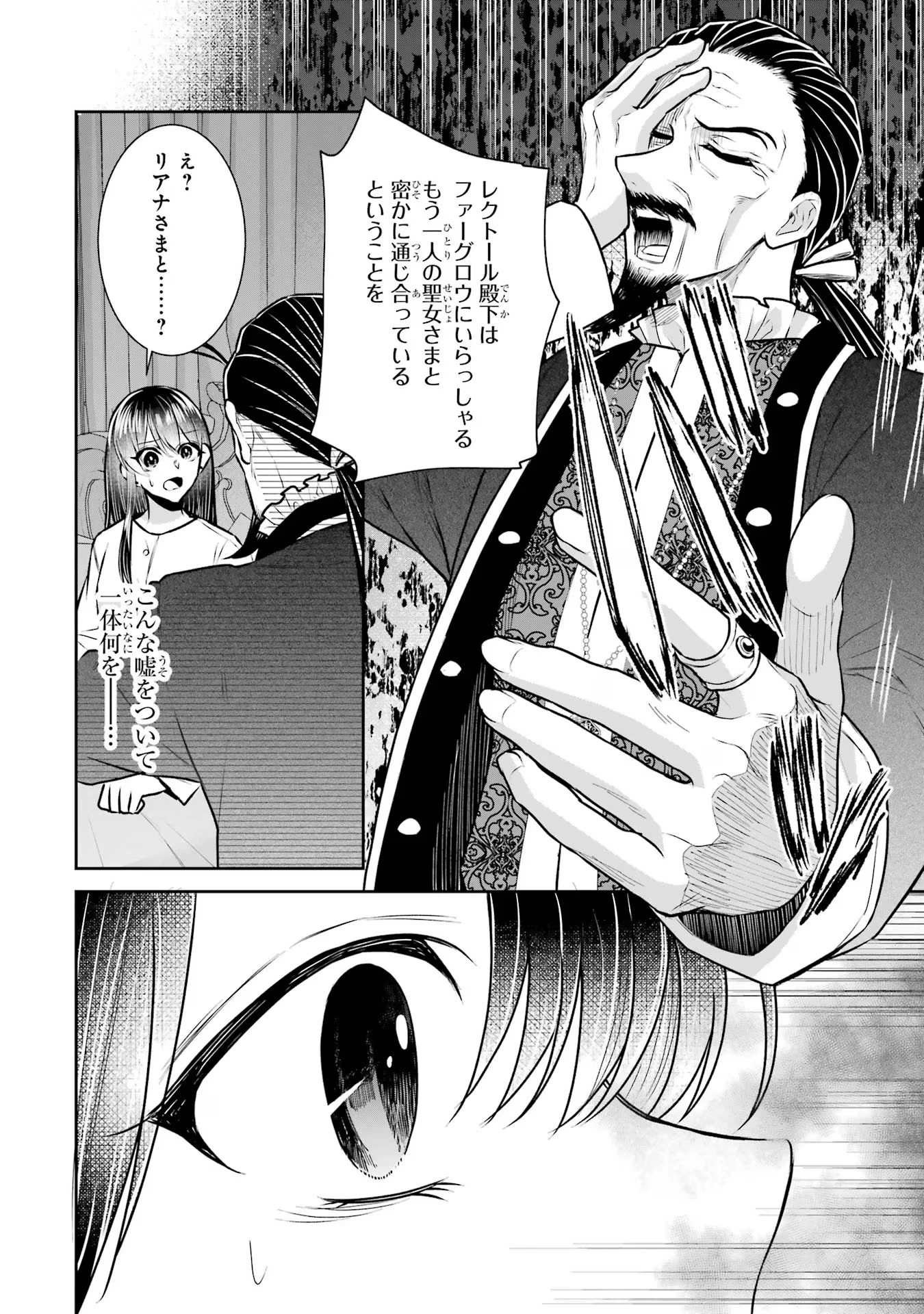 Apparently 本该是圣女，却被顶替了 聖女のはずが、どうやら乗っ取られました 성녀였는데 어째선지 아니게 되었습니다 第32話 - 6