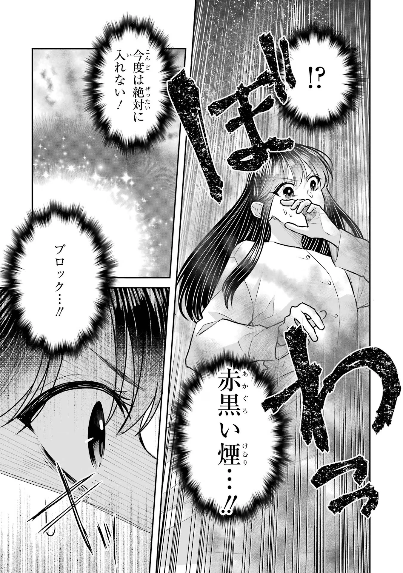 Apparently 本该是圣女，却被顶替了 聖女のはずが、どうやら乗っ取られました 성녀였는데 어째선지 아니게 되었습니다 第32話 - 7