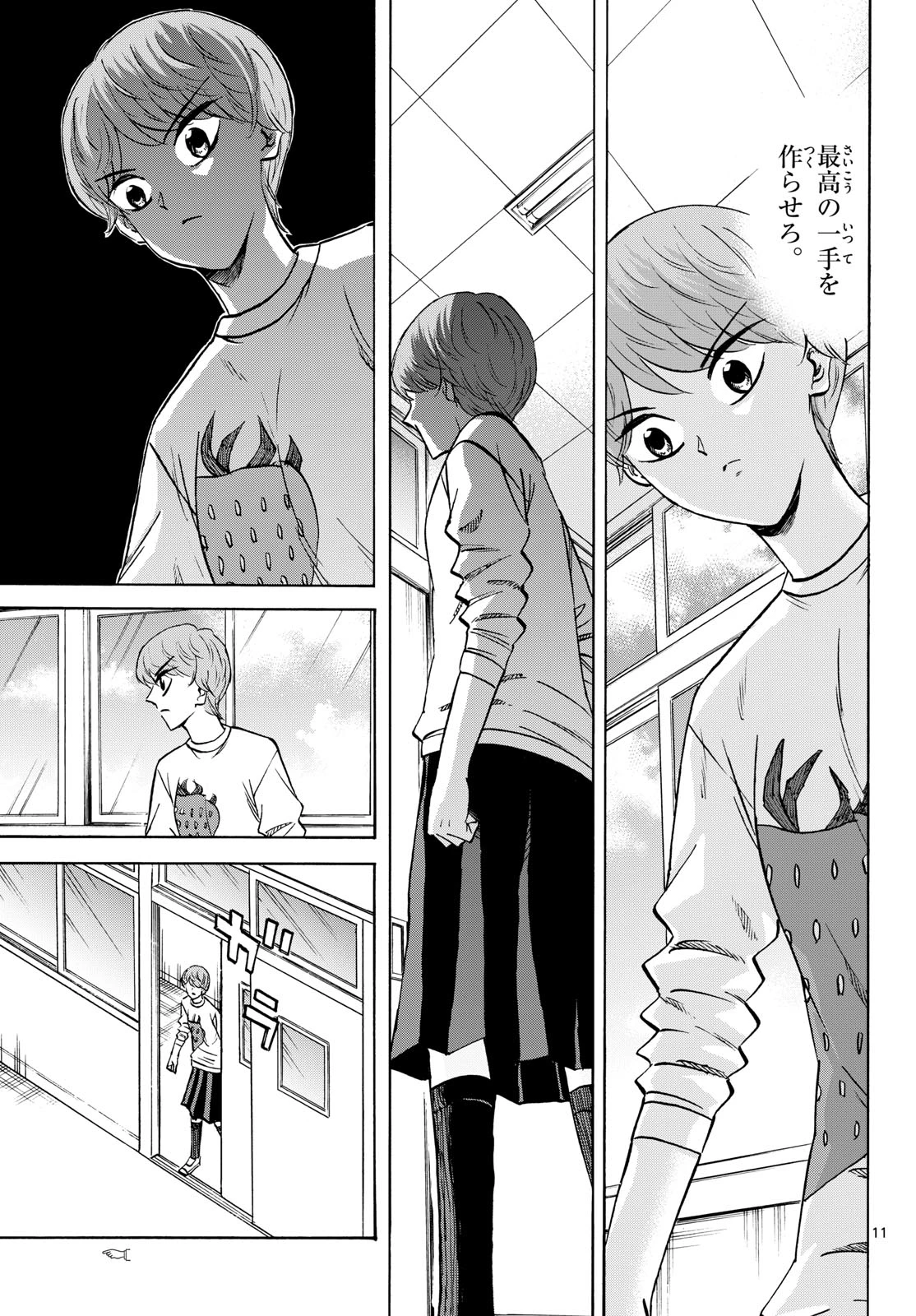 龍と苺 第285話 - 11