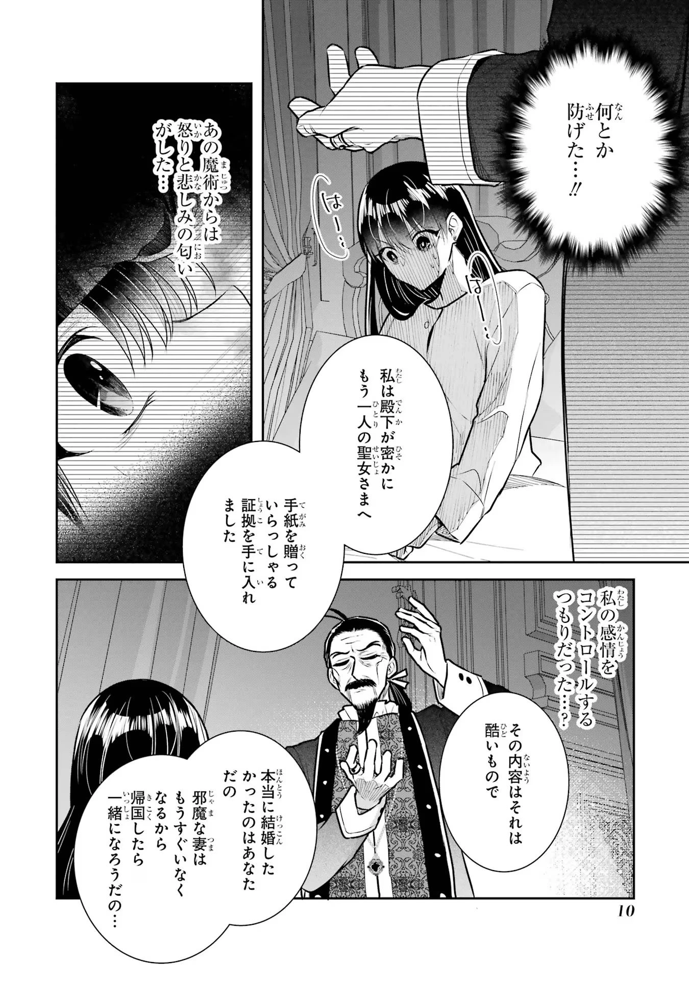 Apparently 本该是圣女，却被顶替了 聖女のはずが、どうやら乗っ取られました 성녀였는데 어째선지 아니게 되었습니다 第32話 - 8