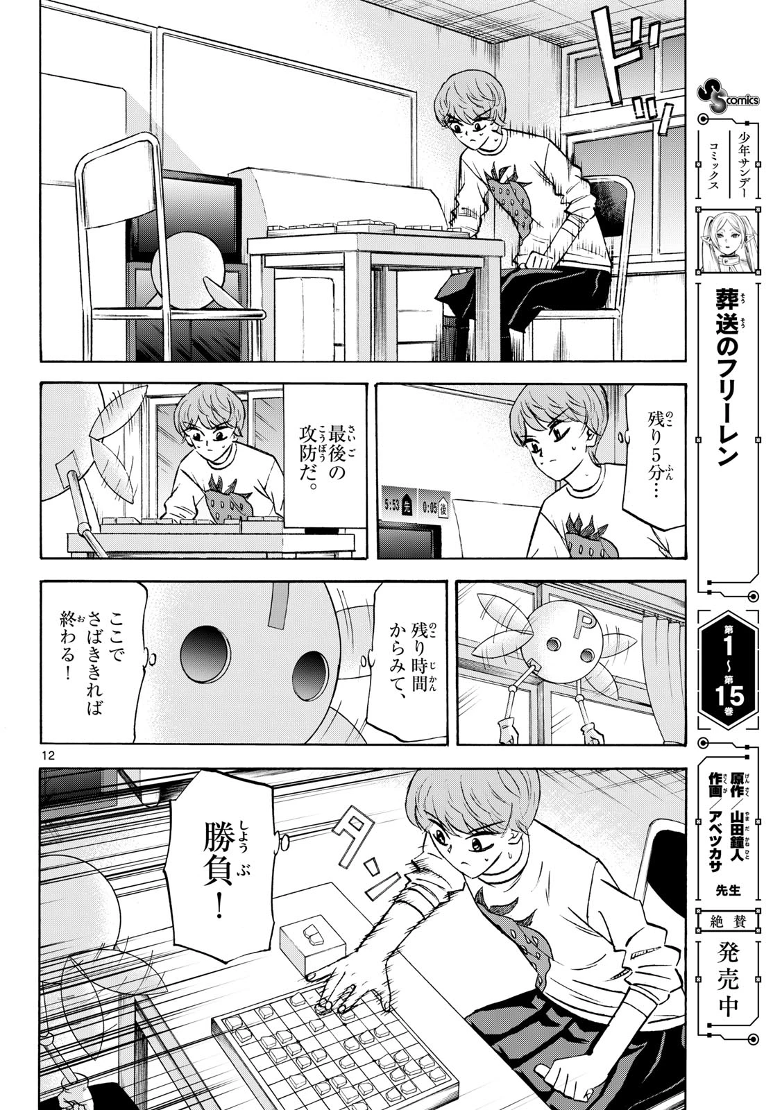 龍と苺 第285話 - 12