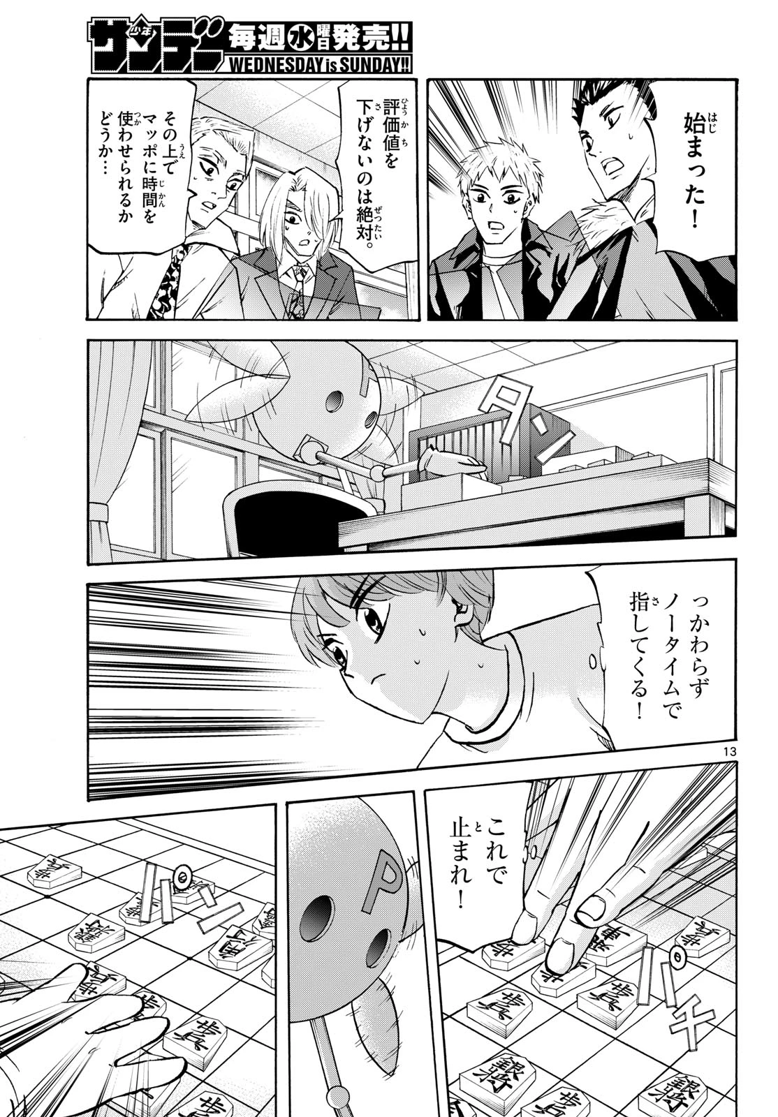 龍と苺 第285話 - 13