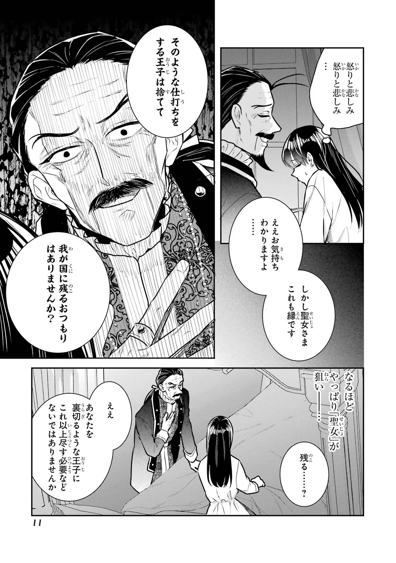 Apparently 本该是圣女，却被顶替了 聖女のはずが、どうやら乗っ取られました 성녀였는데 어째선지 아니게 되었습니다 第32話 - 9