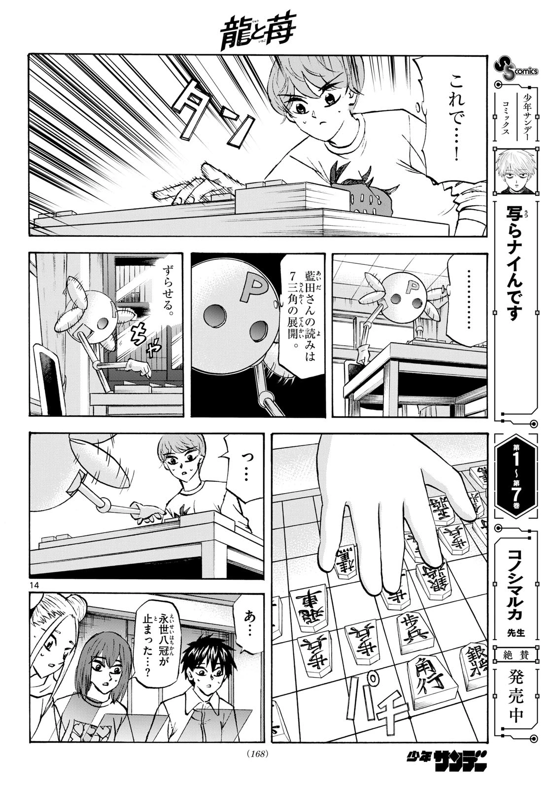 龍と苺 第285話 - 14