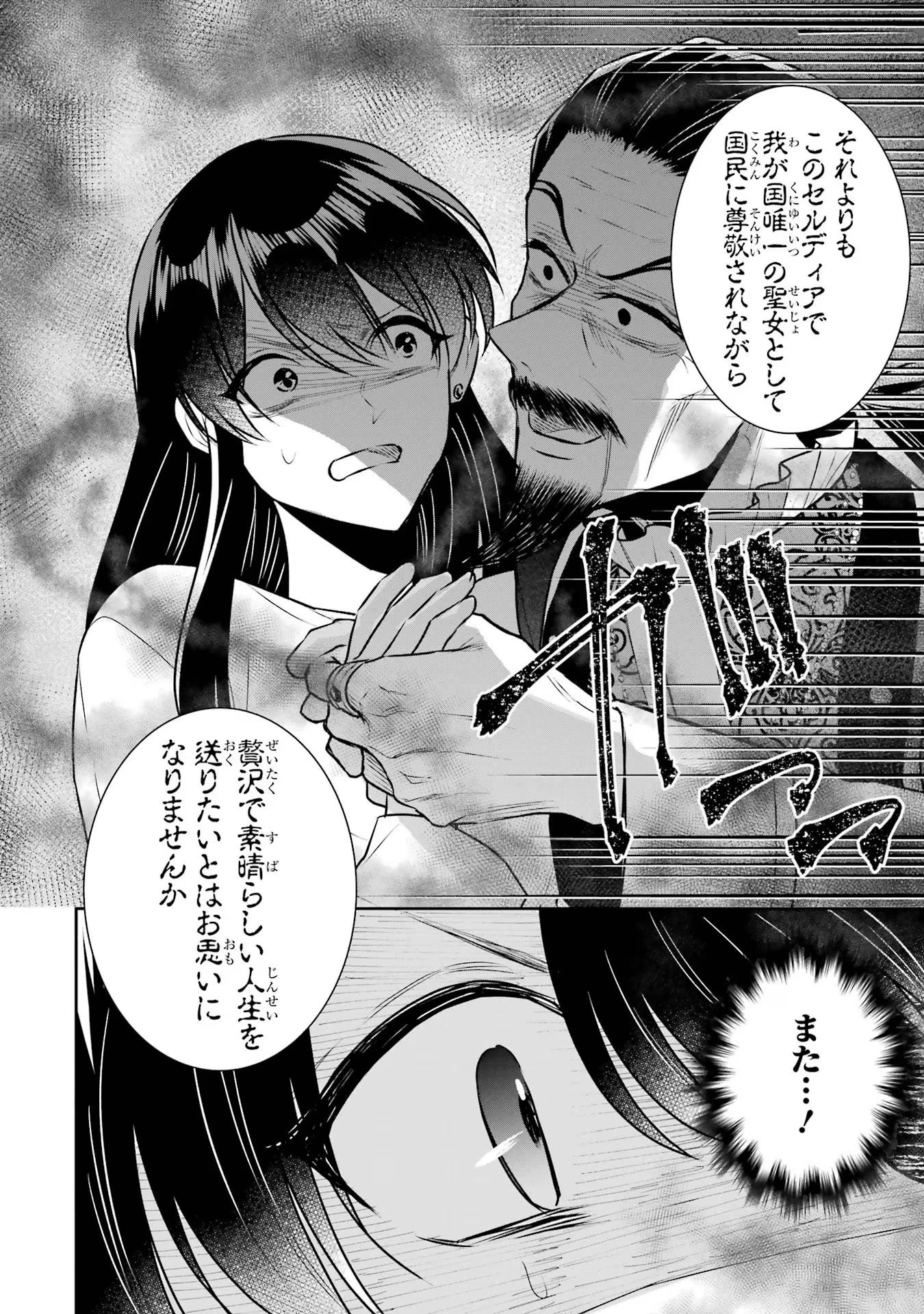 Apparently 本该是圣女，却被顶替了 聖女のはずが、どうやら乗っ取られました 성녀였는데 어째선지 아니게 되었습니다 第32話 - 10