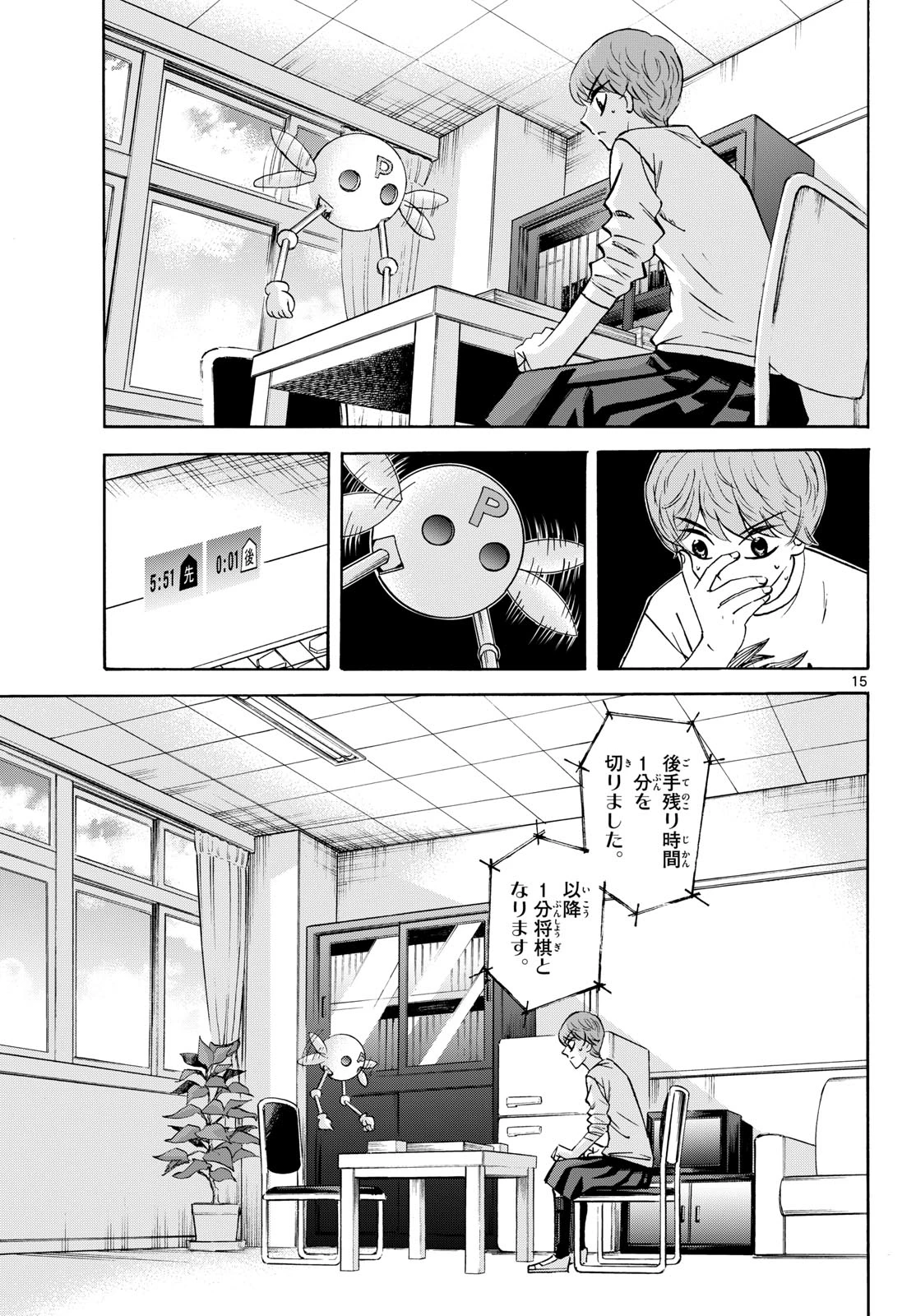 龍と苺 第285話 - 15
