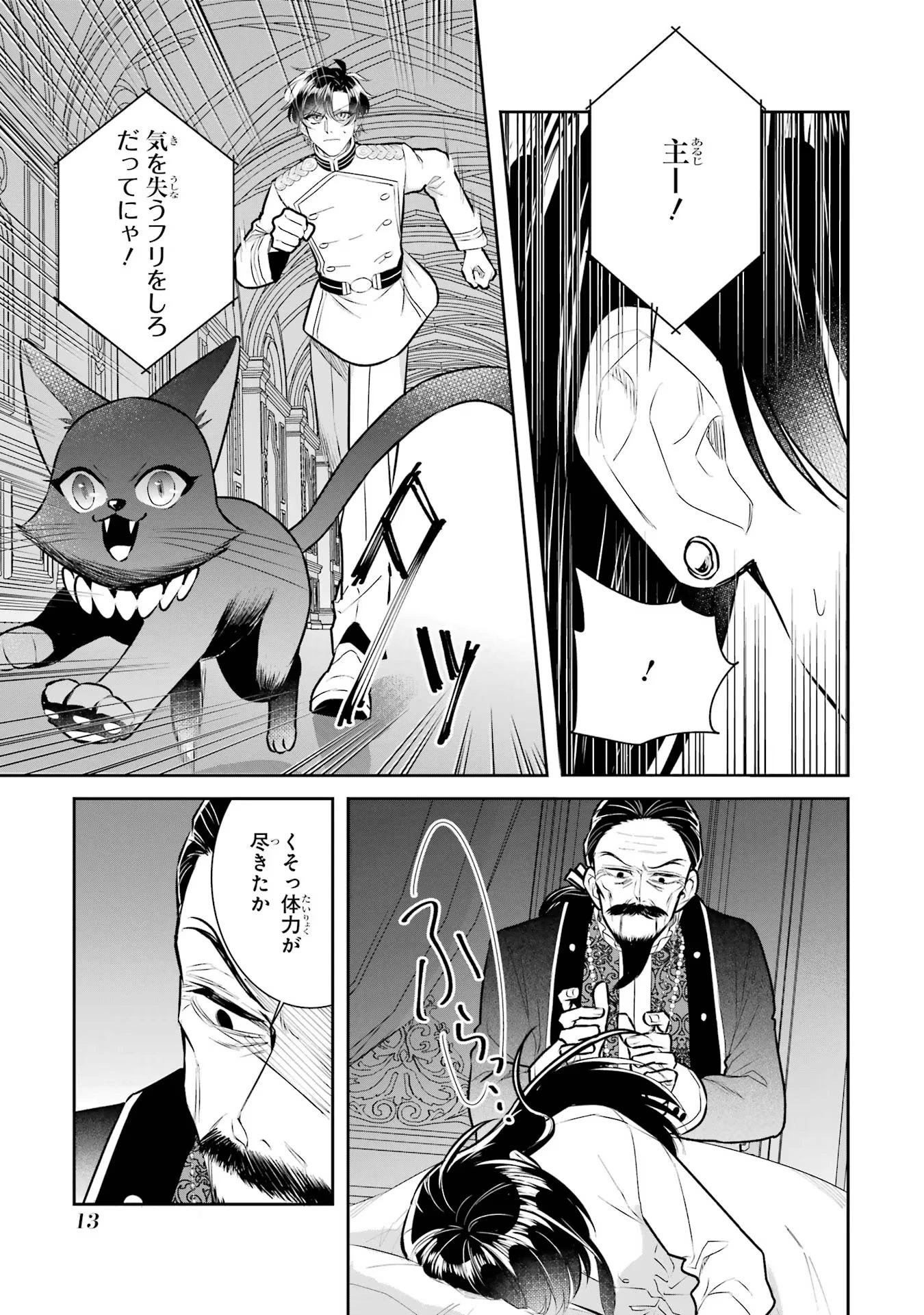 Apparently 本该是圣女，却被顶替了 聖女のはずが、どうやら乗っ取られました 성녀였는데 어째선지 아니게 되었습니다 第32話 - 11