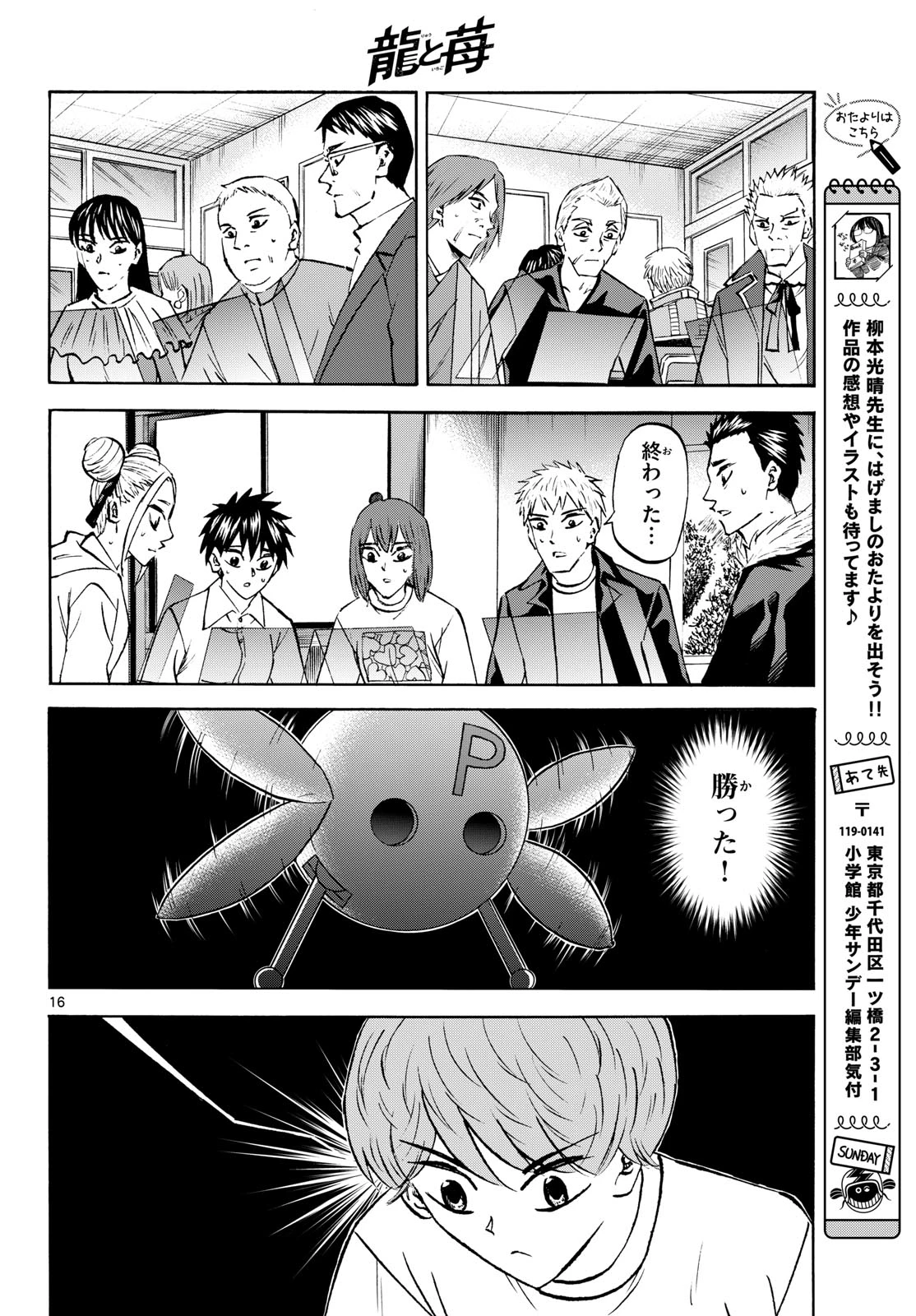 龍と苺 第285話 - 16