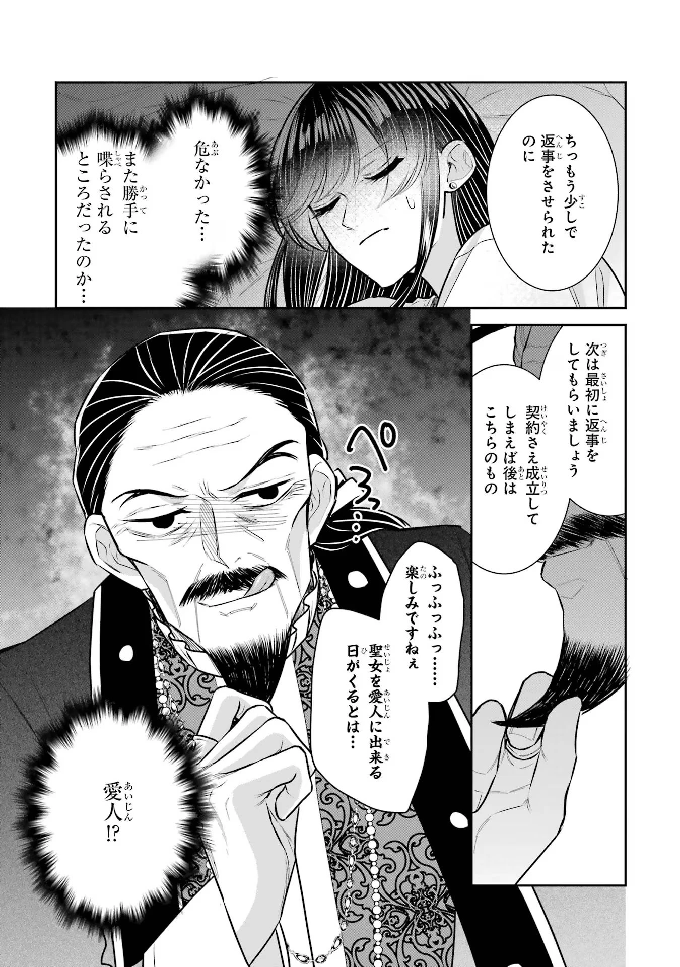 Apparently 本该是圣女，却被顶替了 聖女のはずが、どうやら乗っ取られました 성녀였는데 어째선지 아니게 되었습니다 第32話 - 12