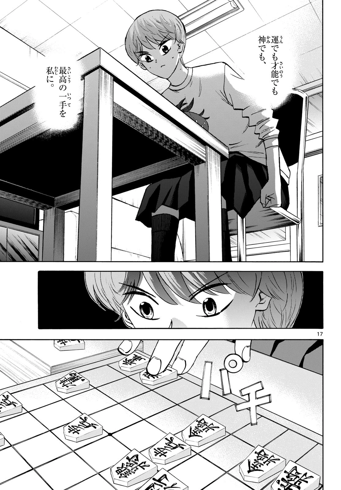 龍と苺 第285話 - 17