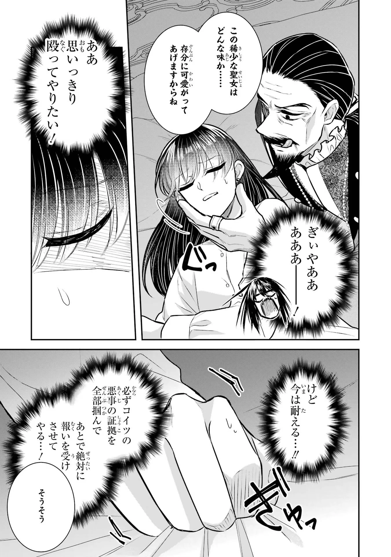 Apparently 本该是圣女，却被顶替了 聖女のはずが、どうやら乗っ取られました 성녀였는데 어째선지 아니게 되었습니다 第32話 - 13