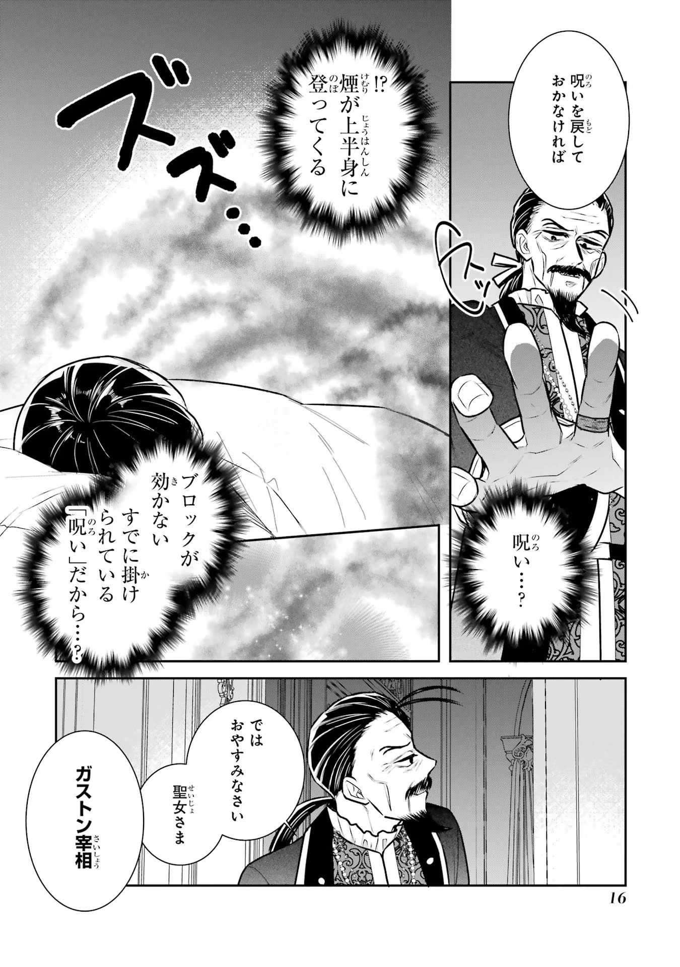 Apparently 本该是圣女，却被顶替了 聖女のはずが、どうやら乗っ取られました 성녀였는데 어째선지 아니게 되었습니다 第32話 - 14