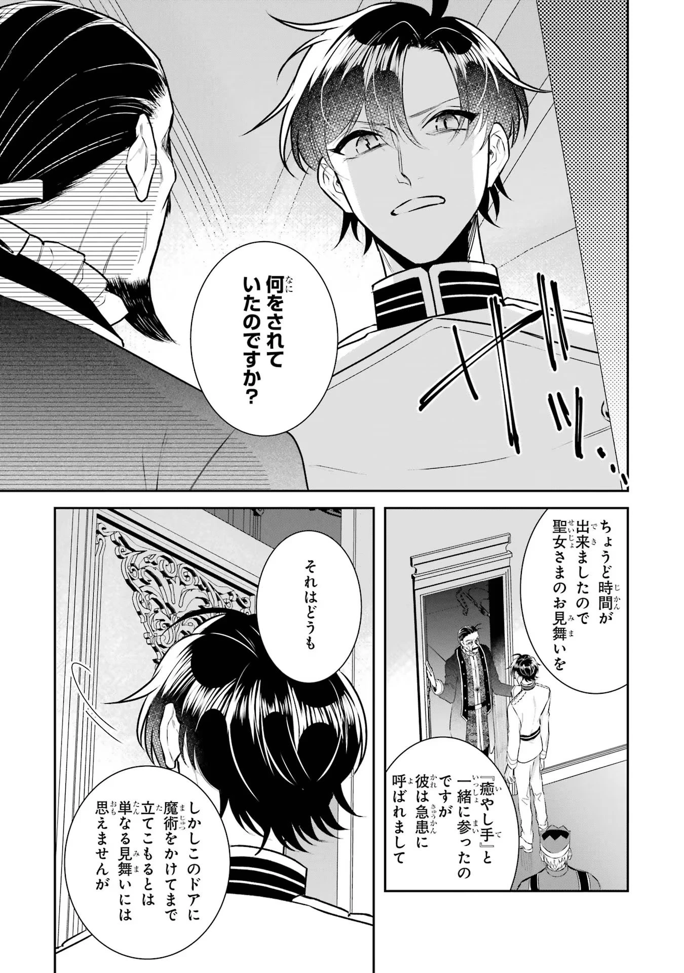 Apparently 本该是圣女，却被顶替了 聖女のはずが、どうやら乗っ取られました 성녀였는데 어째선지 아니게 되었습니다 第32話 - 15