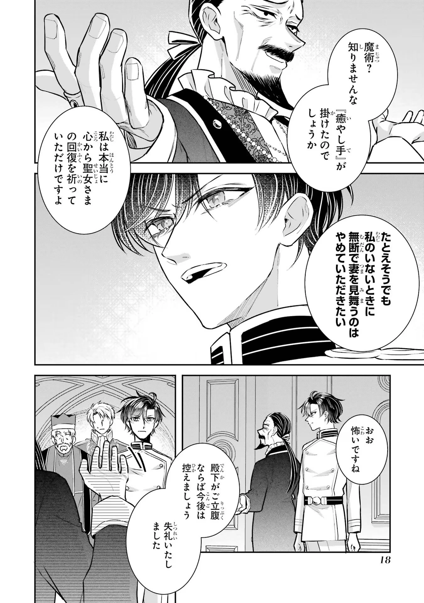 Apparently 本该是圣女，却被顶替了 聖女のはずが、どうやら乗っ取られました 성녀였는데 어째선지 아니게 되었습니다 第32話 - 16