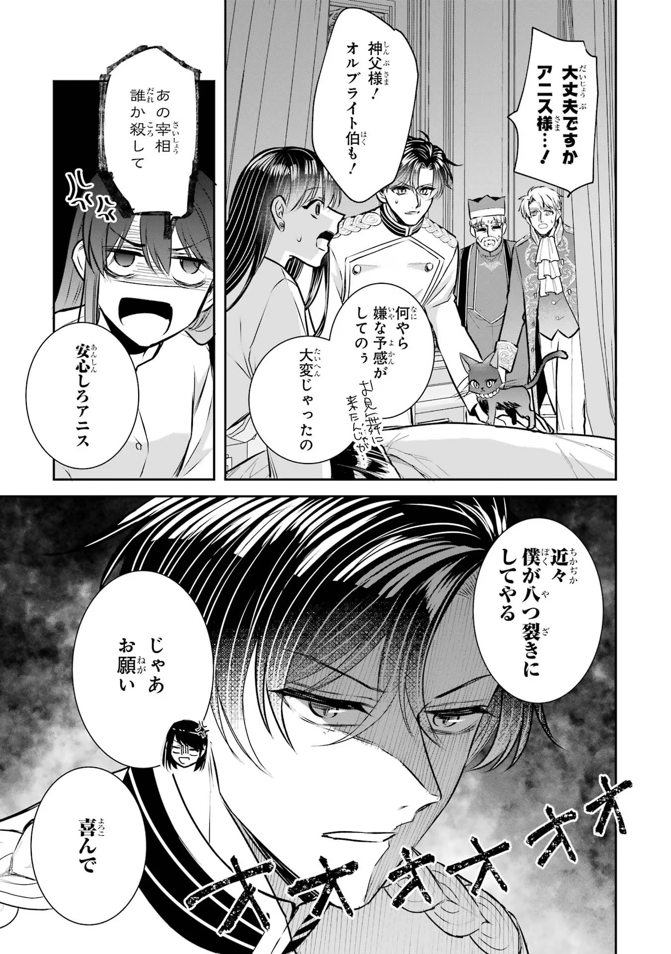 Apparently 本该是圣女，却被顶替了 聖女のはずが、どうやら乗っ取られました 성녀였는데 어째선지 아니게 되었습니다 第32話 - 17