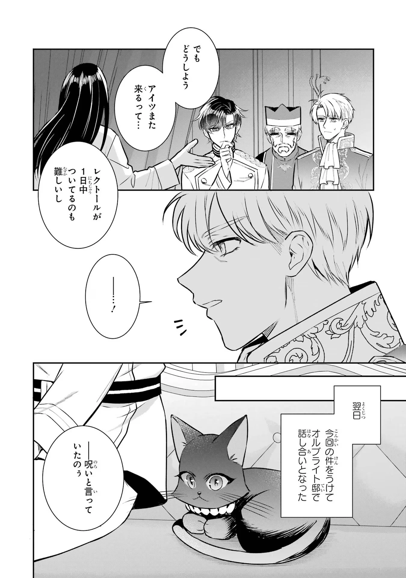 Apparently 本该是圣女，却被顶替了 聖女のはずが、どうやら乗っ取られました 성녀였는데 어째선지 아니게 되었습니다 第32話 - 18