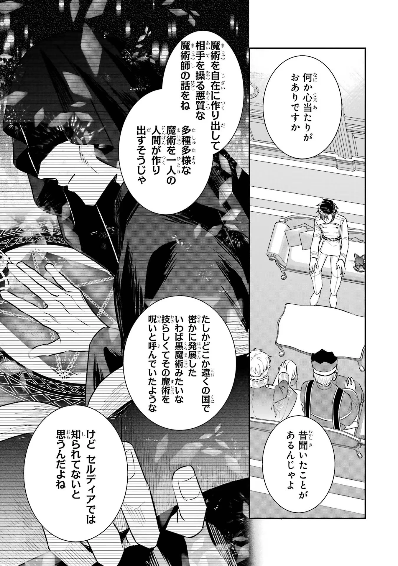 Apparently 本该是圣女，却被顶替了 聖女のはずが、どうやら乗っ取られました 성녀였는데 어째선지 아니게 되었습니다 第32話 - 19