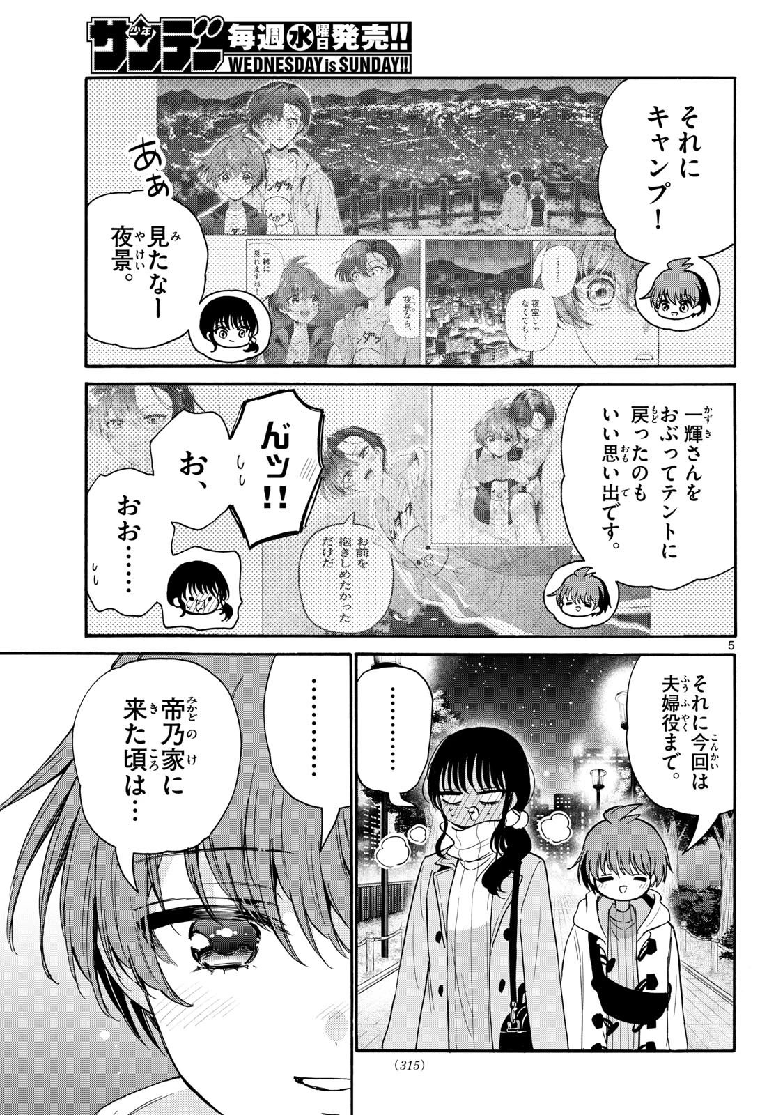 帝乃三姉妹は案外、チョロい。 第202話 - 5