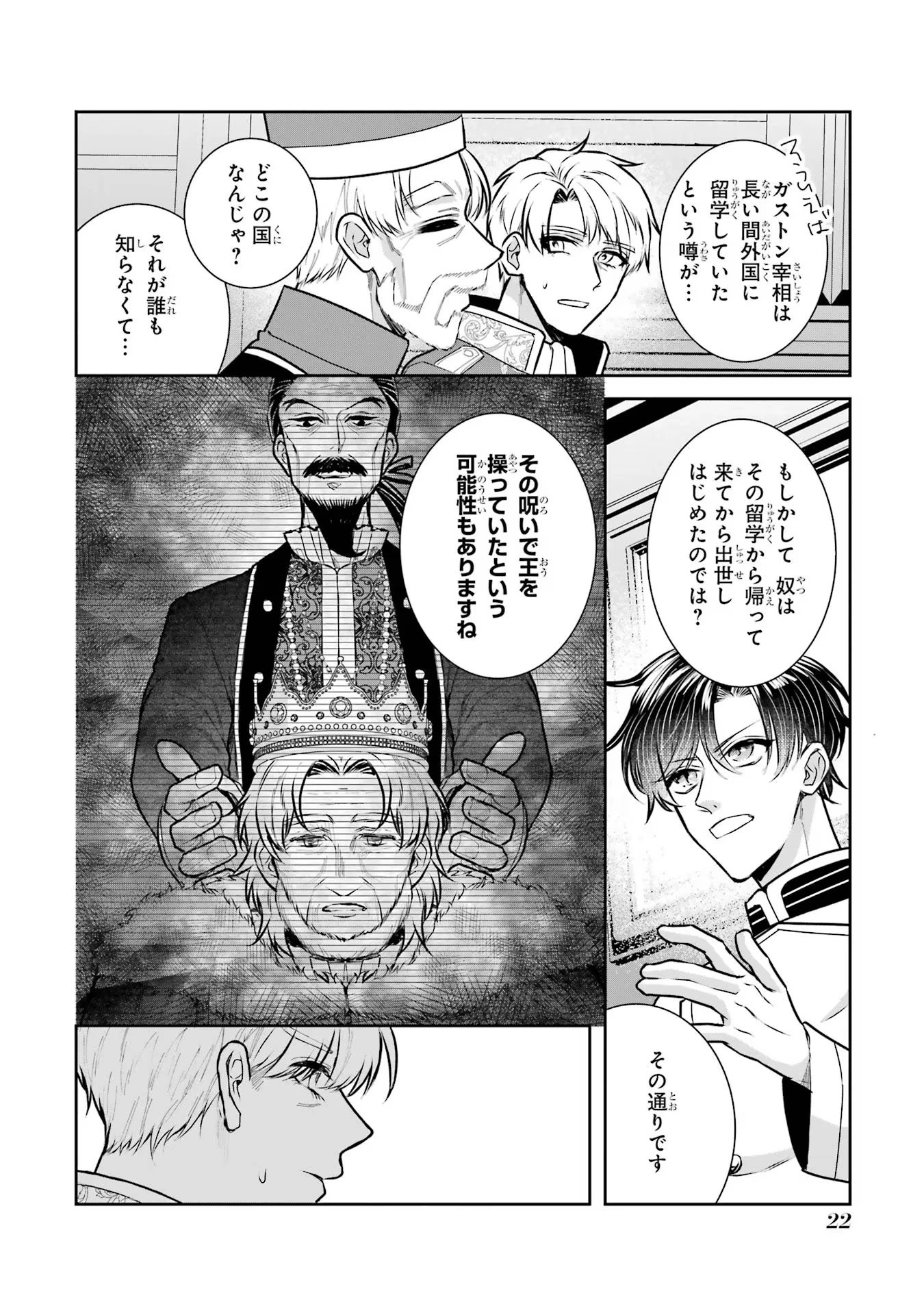 Apparently 本该是圣女，却被顶替了 聖女のはずが、どうやら乗っ取られました 성녀였는데 어째선지 아니게 되었습니다 第32話 - 20