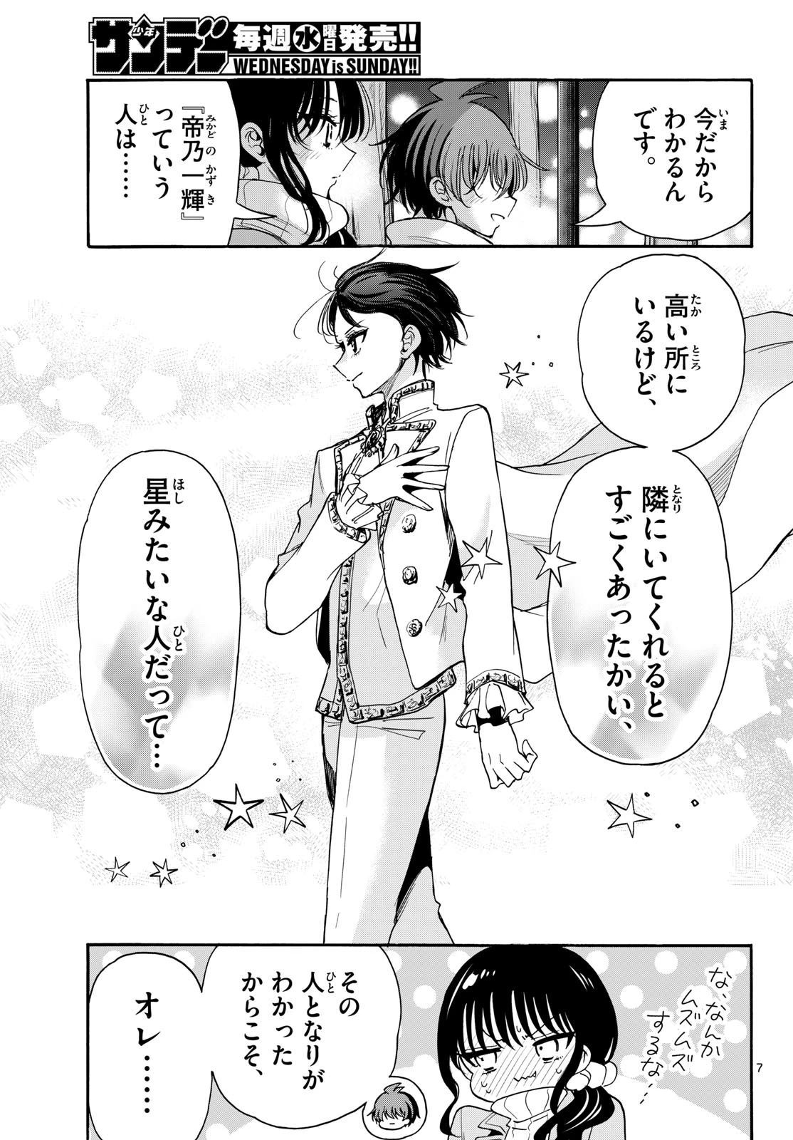 帝乃三姉妹は案外、チョロい。 第202話 - 7