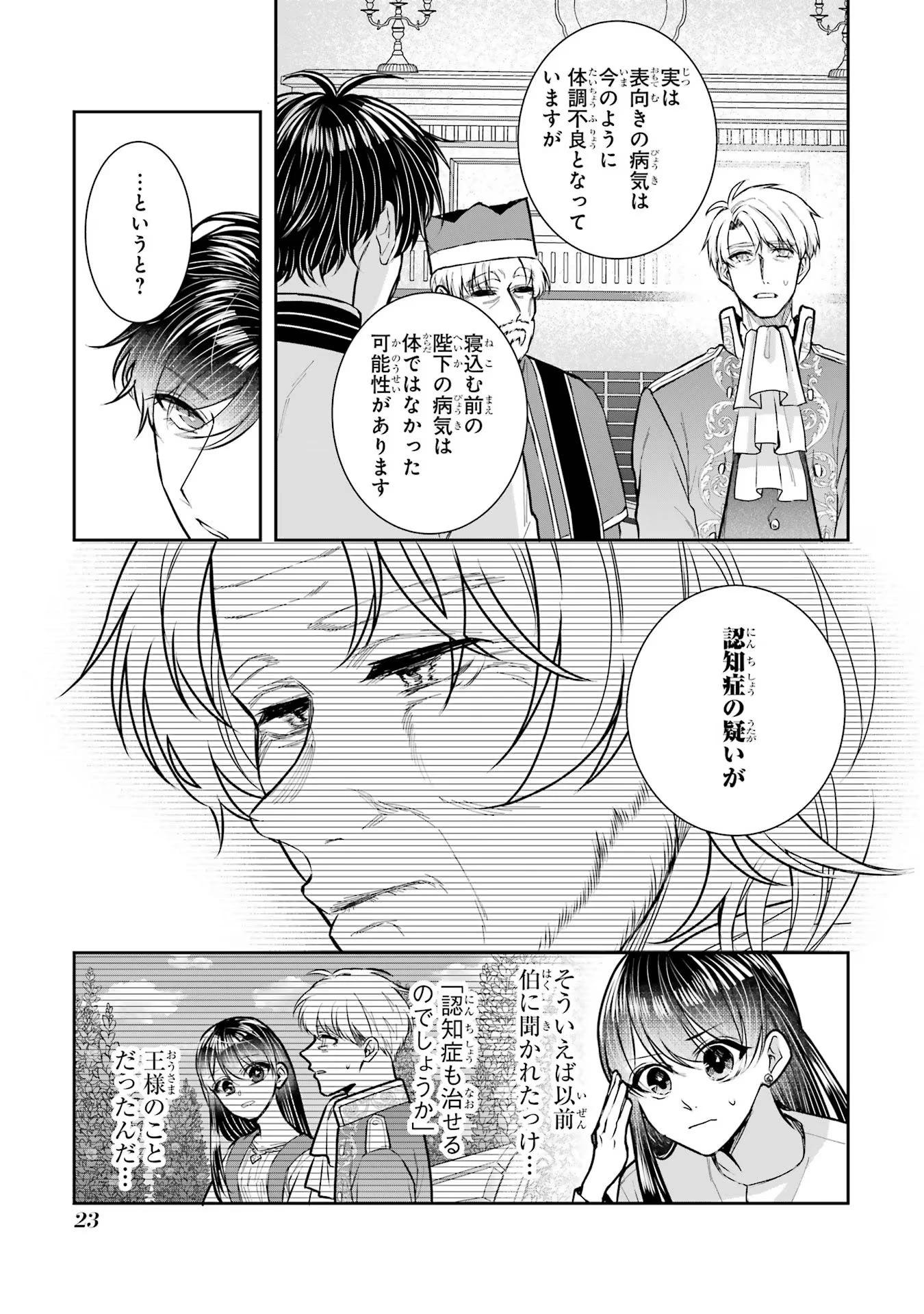 Apparently 本该是圣女，却被顶替了 聖女のはずが、どうやら乗っ取られました 성녀였는데 어째선지 아니게 되었습니다 第32話 - 21