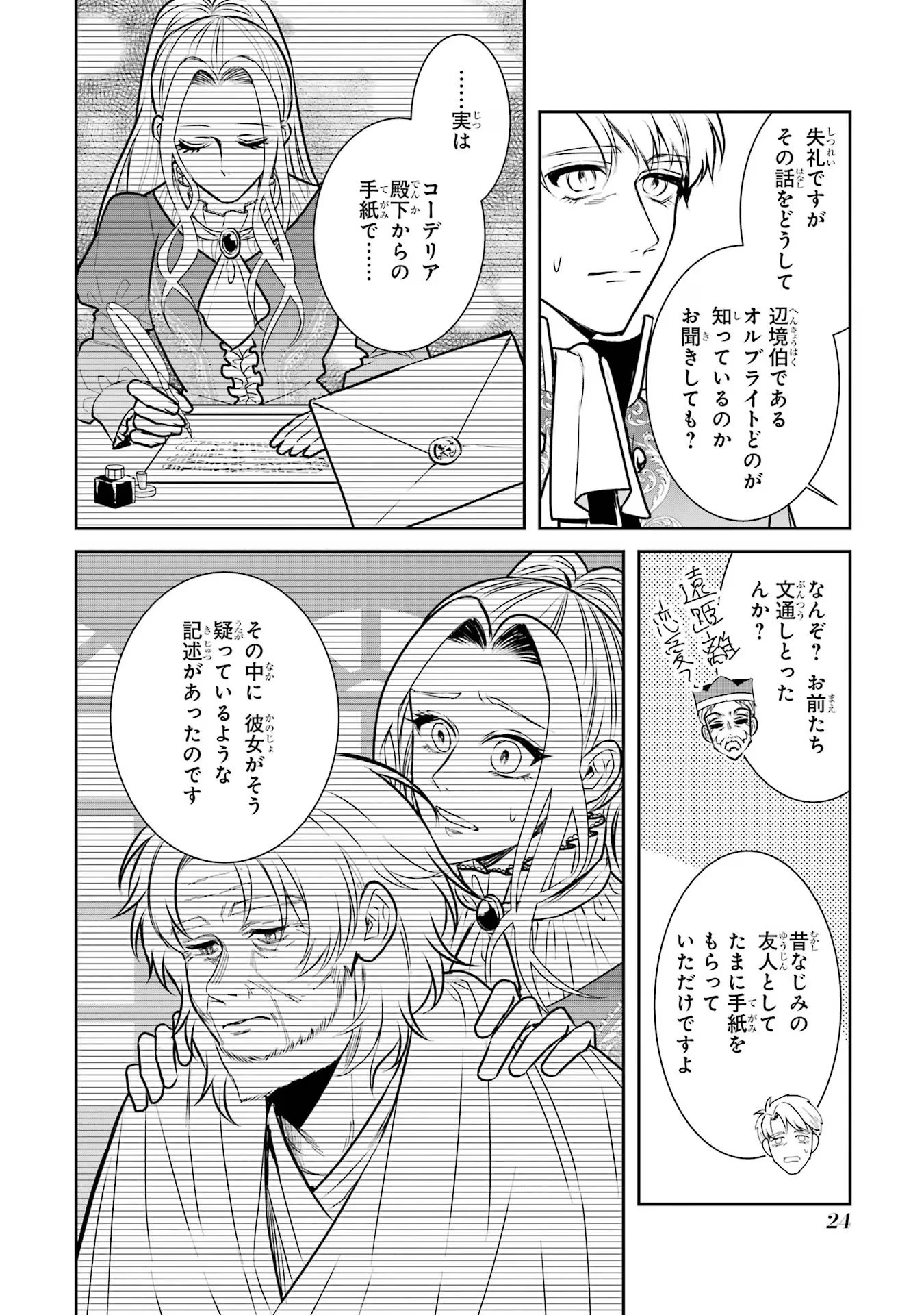 Apparently 本该是圣女，却被顶替了 聖女のはずが、どうやら乗っ取られました 성녀였는데 어째선지 아니게 되었습니다 第32話 - 22