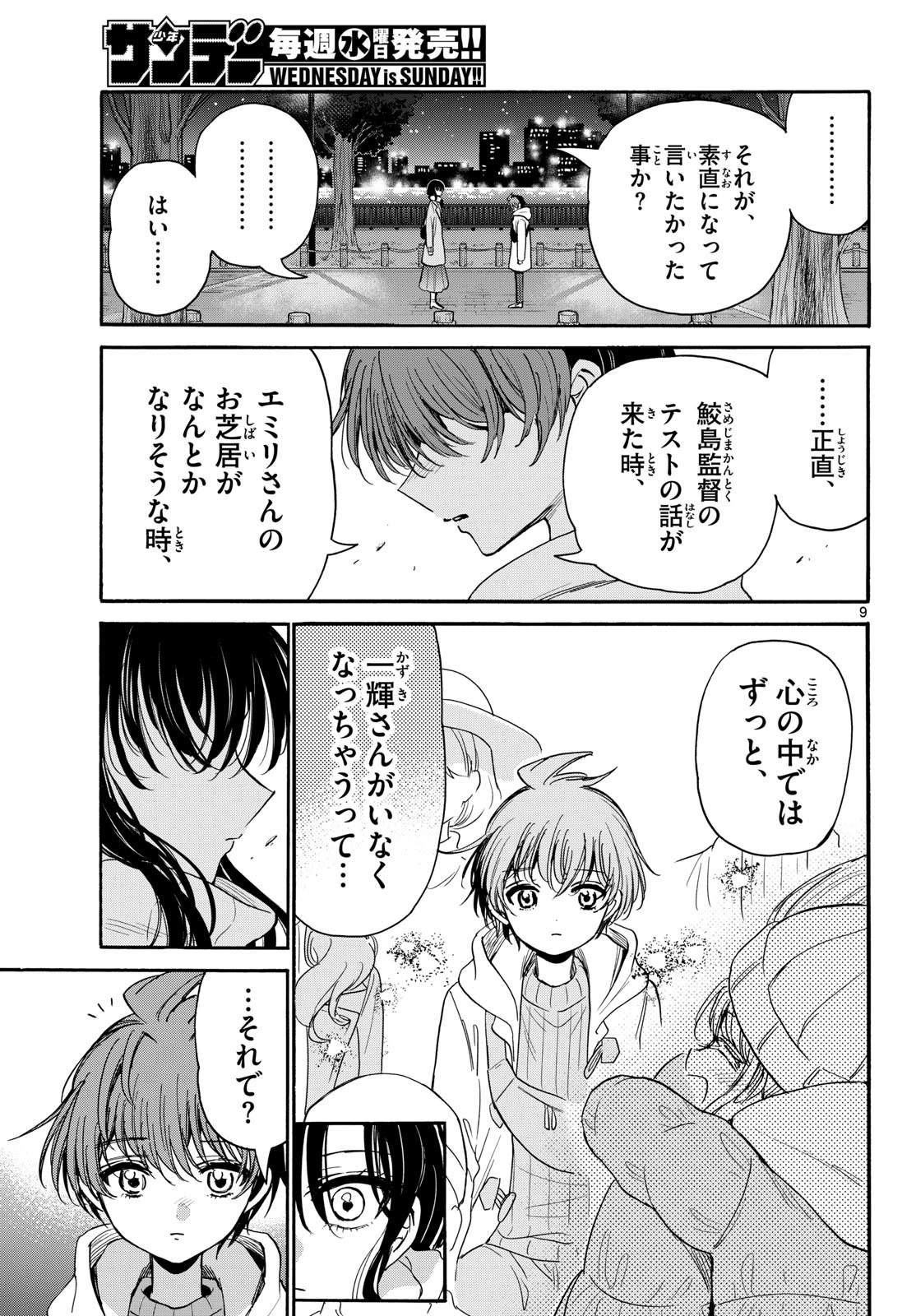 帝乃三姉妹は案外、チョロい。 第202話 - 9