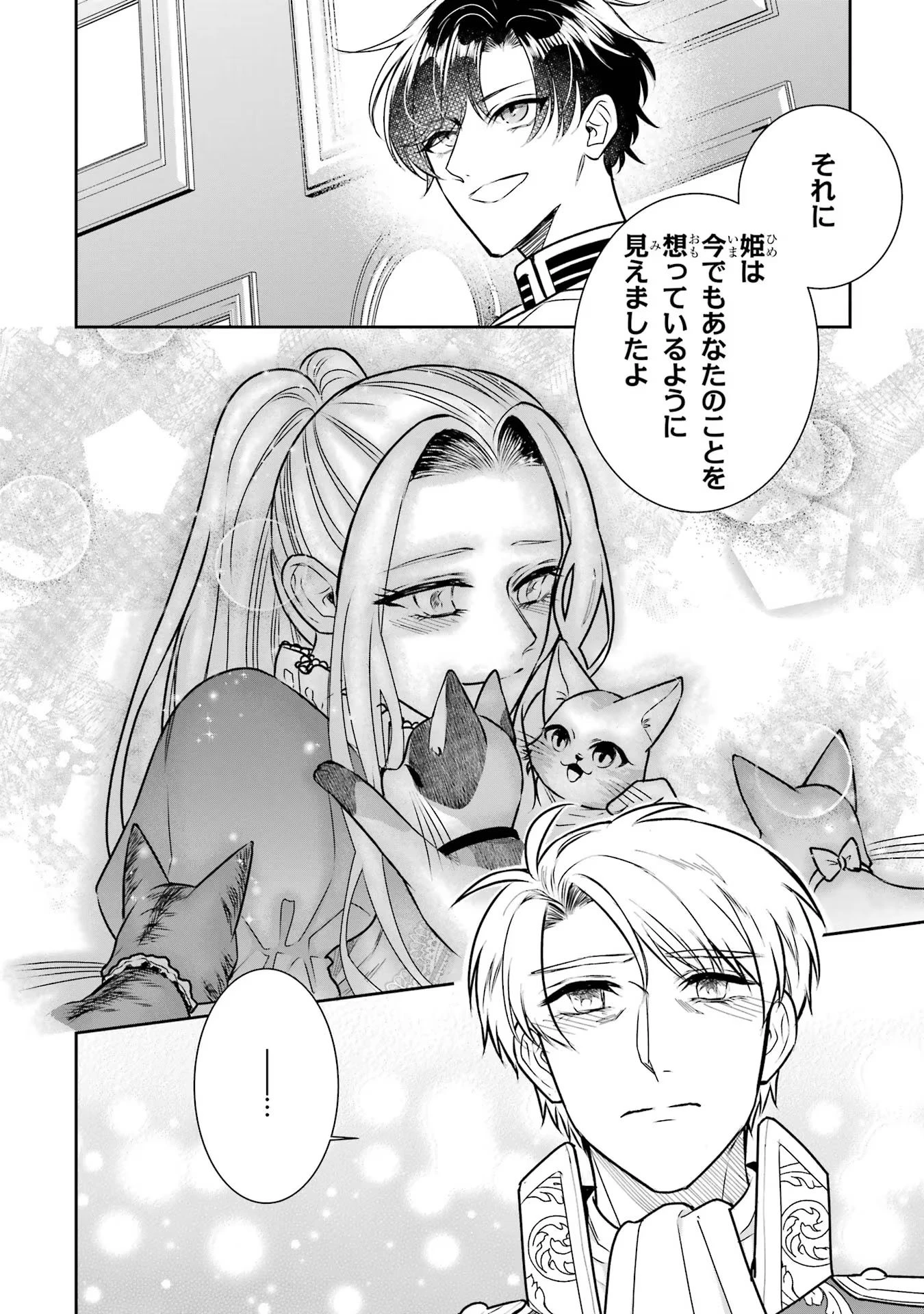 Apparently 本该是圣女，却被顶替了 聖女のはずが、どうやら乗っ取られました 성녀였는데 어째선지 아니게 되었습니다 第32話 - 24