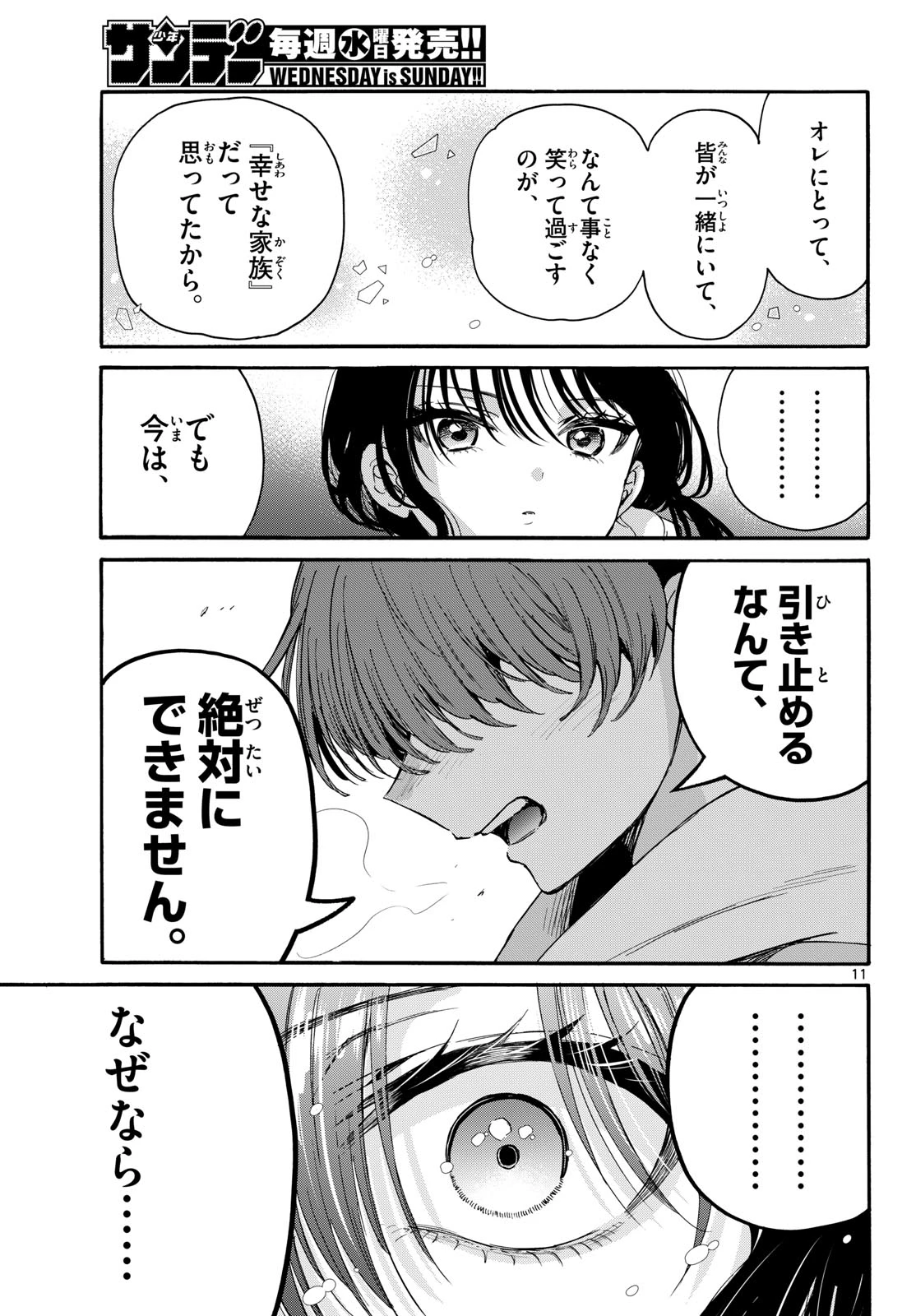 帝乃三姉妹は案外、チョロい。 第202話 - 11