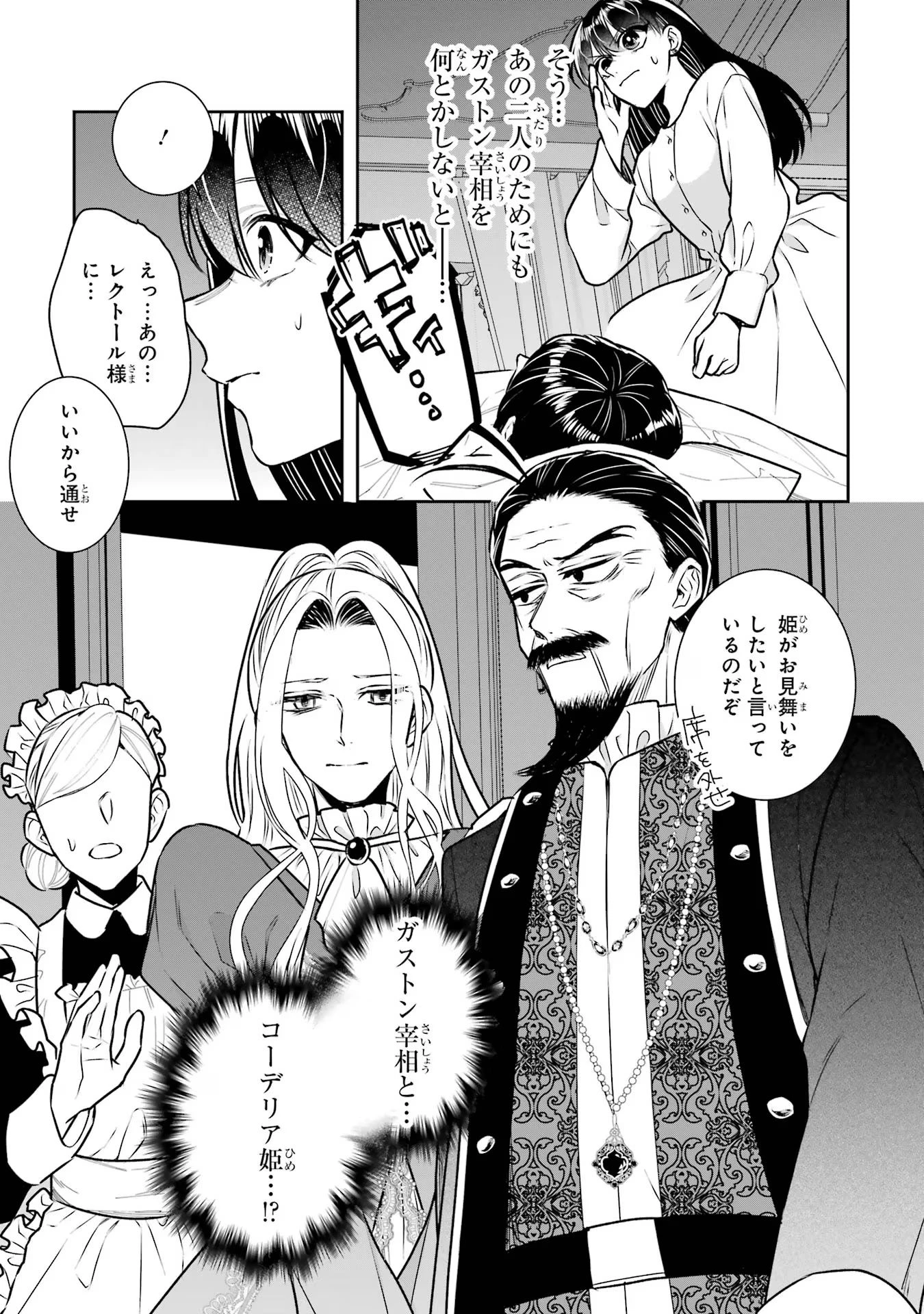 Apparently 本该是圣女，却被顶替了 聖女のはずが、どうやら乗っ取られました 성녀였는데 어째선지 아니게 되었습니다 第32話 - 25