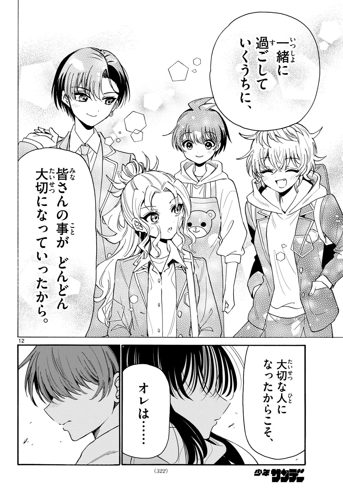 帝乃三姉妹は案外、チョロい。 第202話 - 12