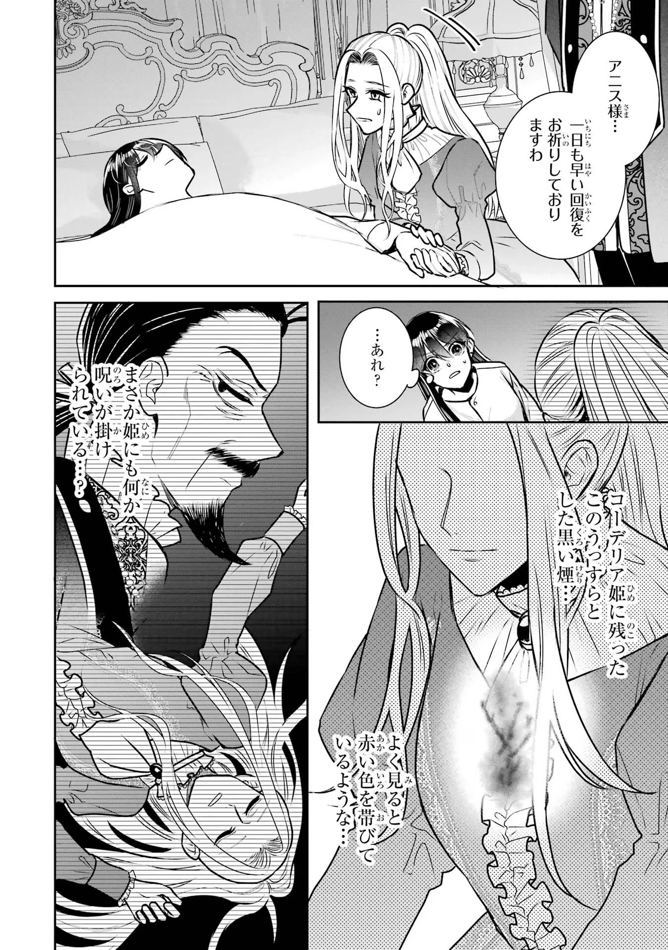 Apparently 本该是圣女，却被顶替了 聖女のはずが、どうやら乗っ取られました 성녀였는데 어째선지 아니게 되었습니다 第32話 - 26