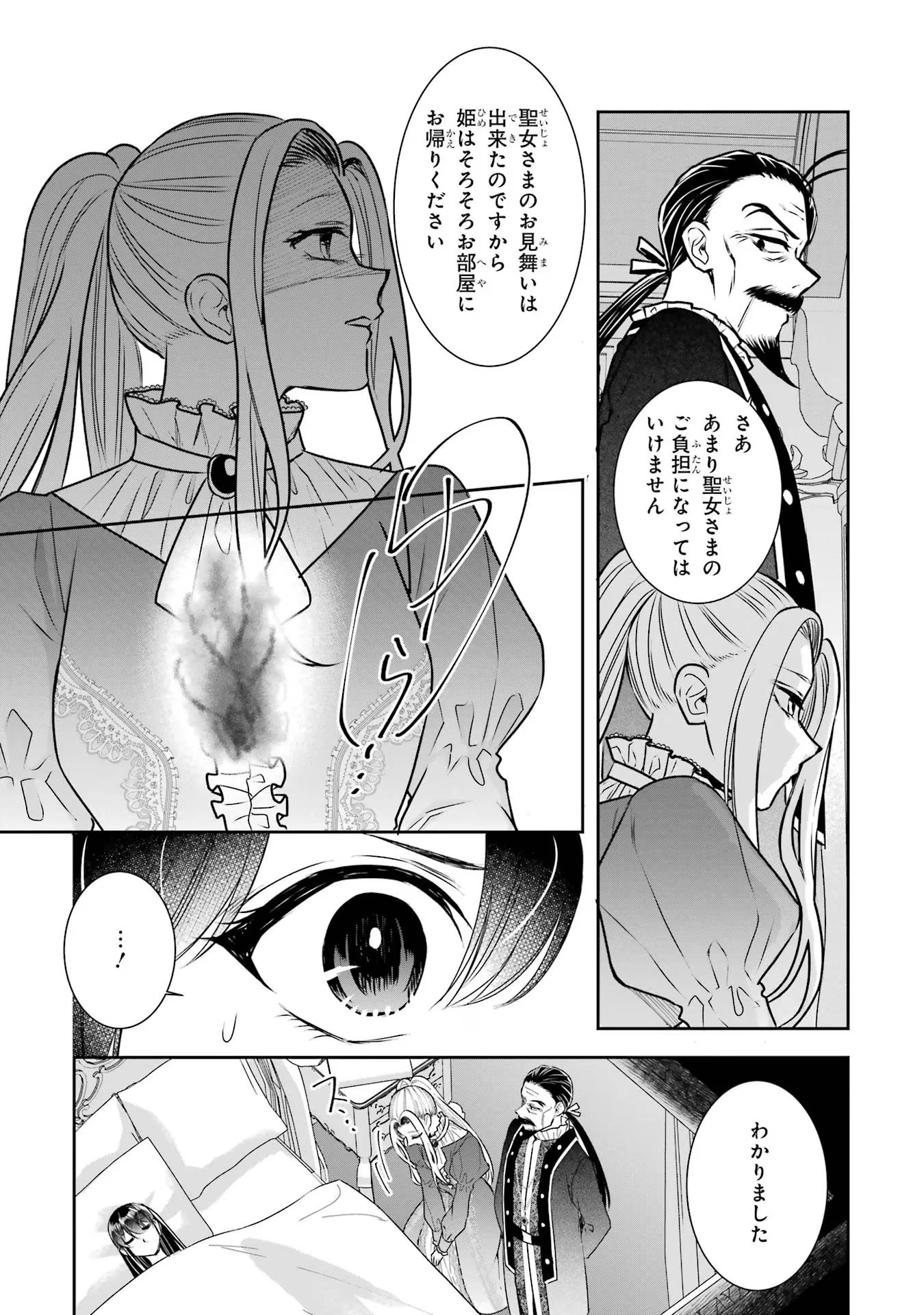 Apparently 本该是圣女，却被顶替了 聖女のはずが、どうやら乗っ取られました 성녀였는데 어째선지 아니게 되었습니다 第32話 - 27