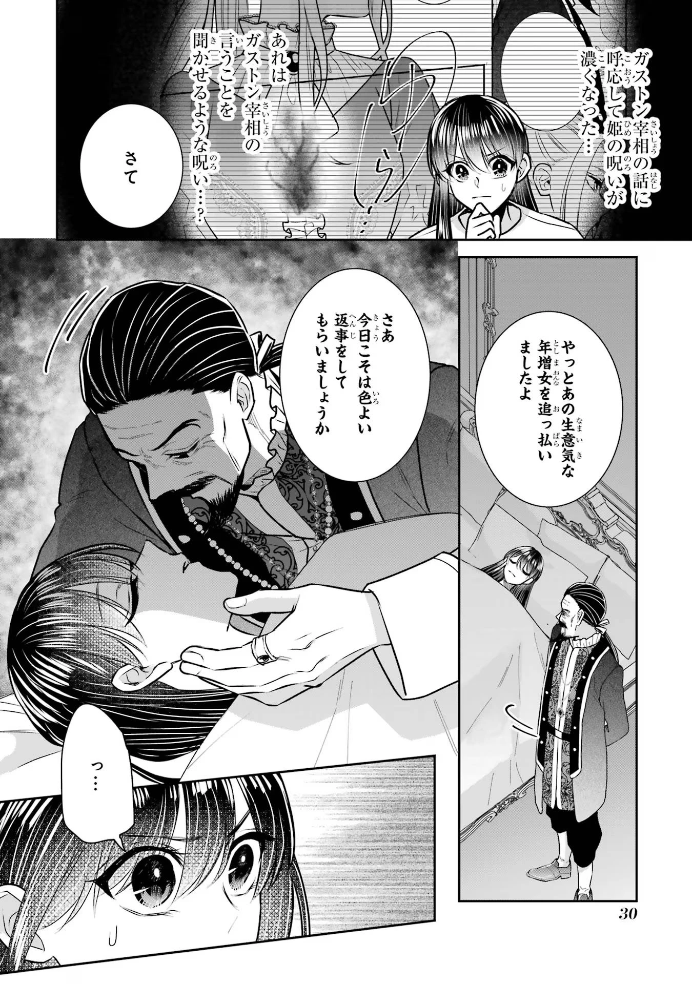 Apparently 本该是圣女，却被顶替了 聖女のはずが、どうやら乗っ取られました 성녀였는데 어째선지 아니게 되었습니다 第32話 - 28