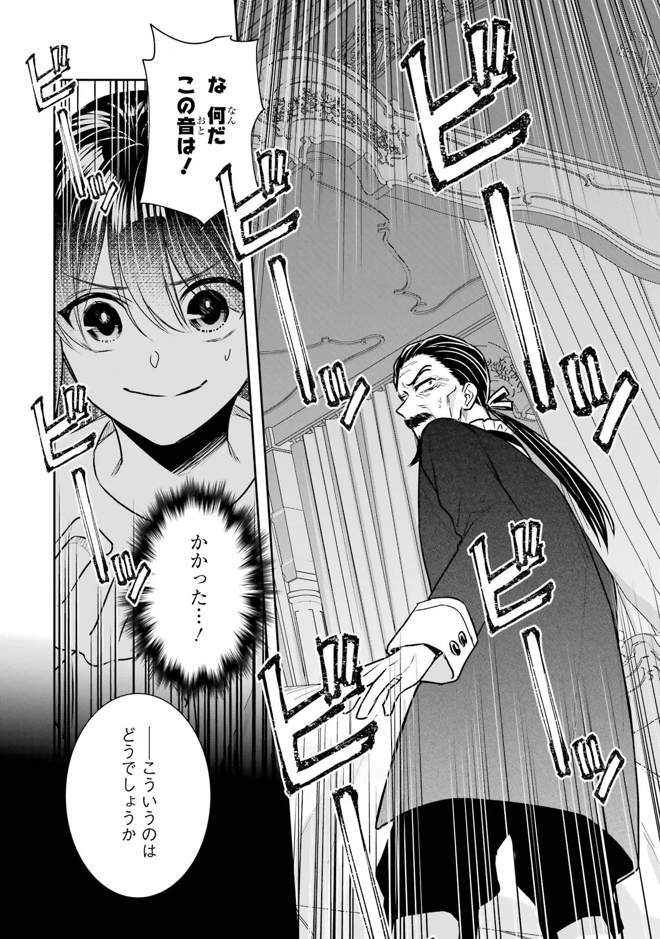 Apparently 本该是圣女，却被顶替了 聖女のはずが、どうやら乗っ取られました 성녀였는데 어째선지 아니게 되었습니다 第32話 - 30