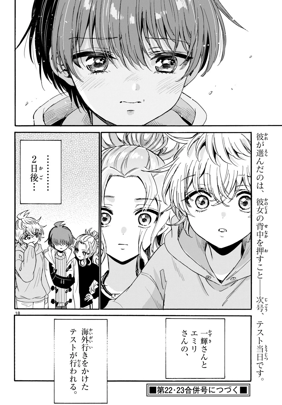 帝乃三姉妹は案外、チョロい。 第202話 - 18