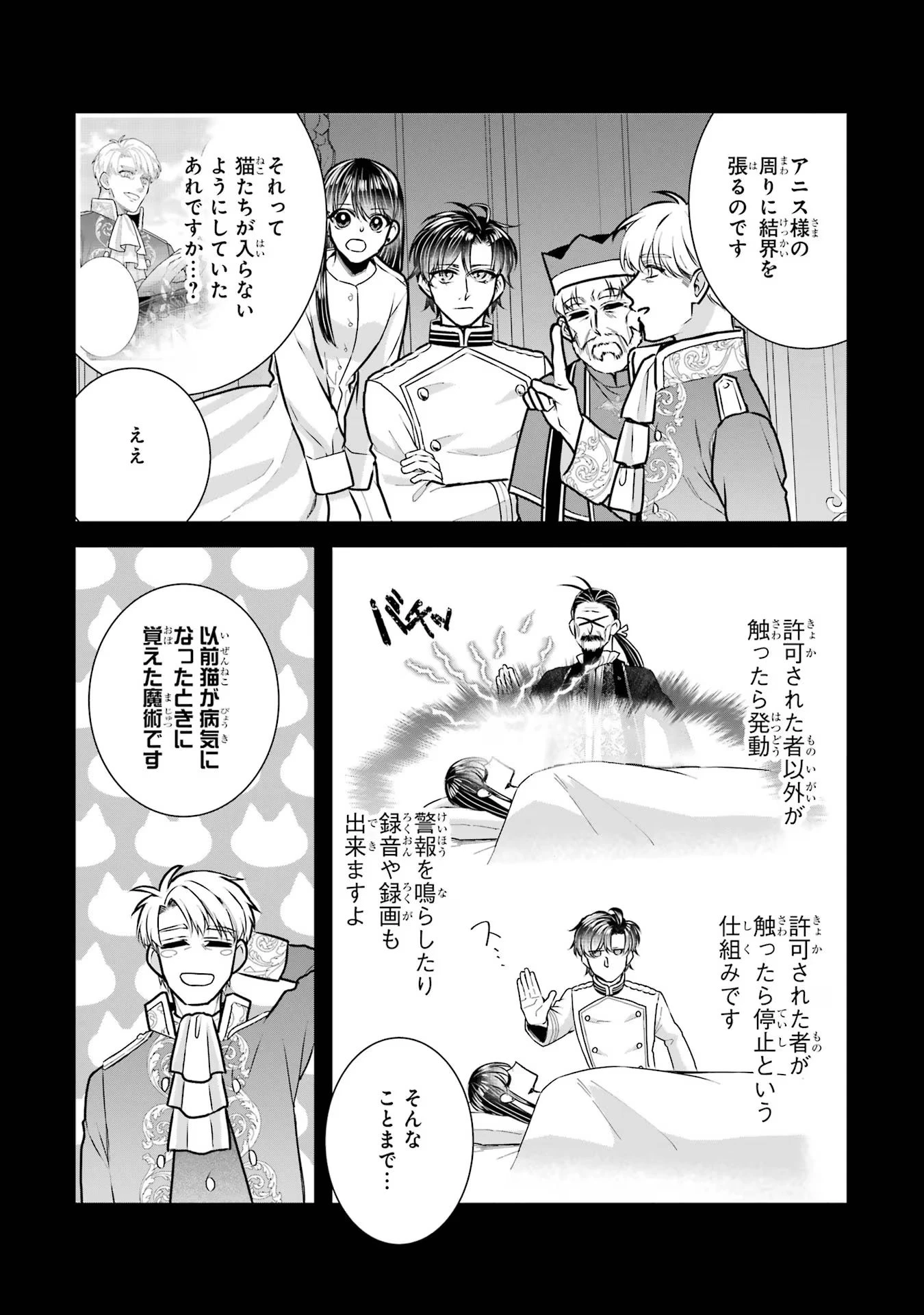 Apparently 本该是圣女，却被顶替了 聖女のはずが、どうやら乗っ取られました 성녀였는데 어째선지 아니게 되었습니다 第32話 - 31