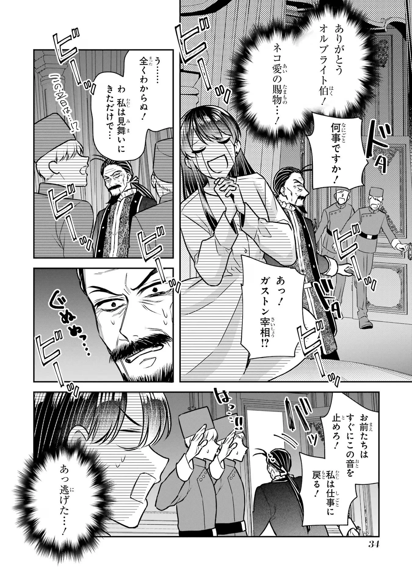 Apparently 本该是圣女，却被顶替了 聖女のはずが、どうやら乗っ取られました 성녀였는데 어째선지 아니게 되었습니다 第32話 - 32