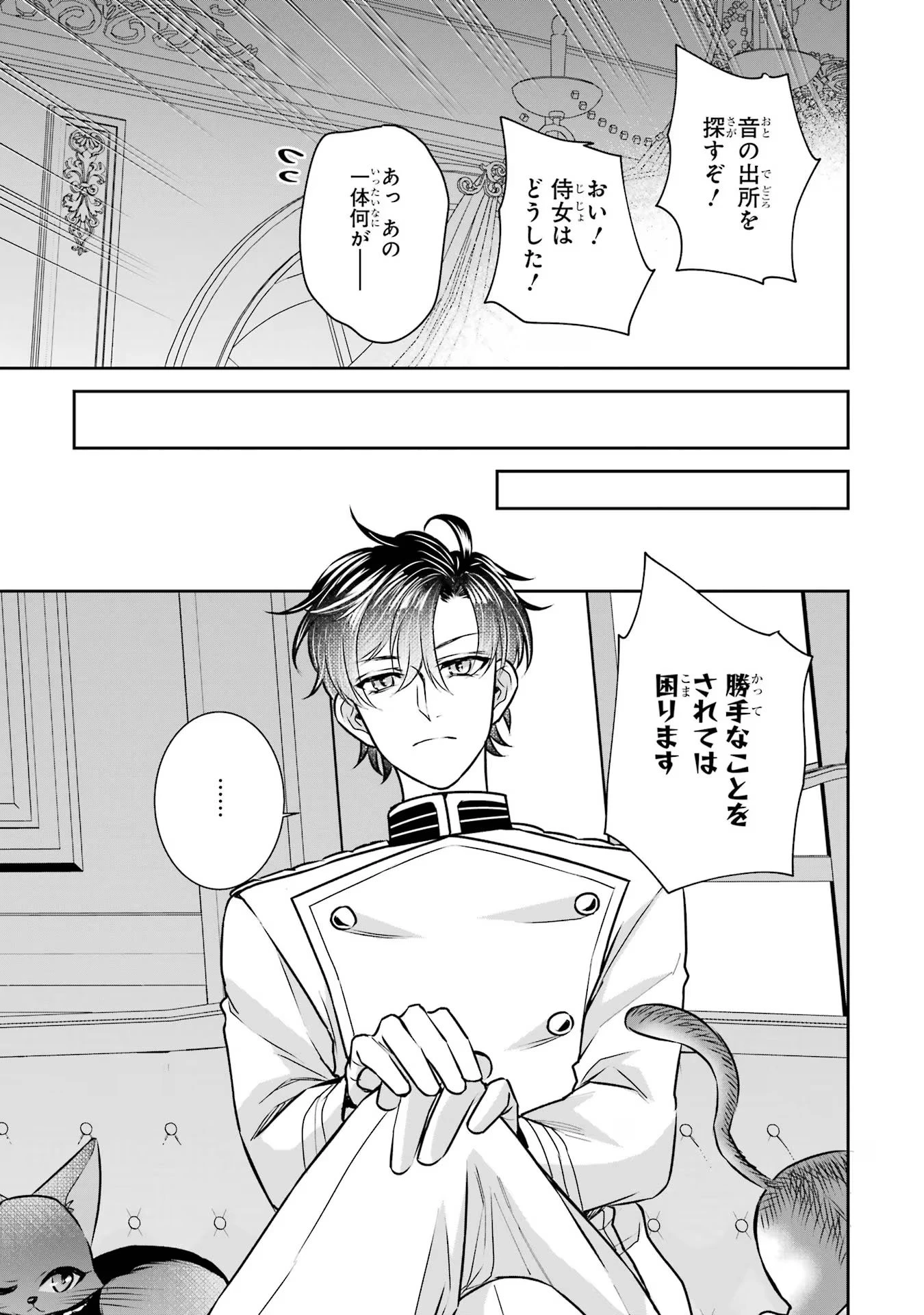 Apparently 本该是圣女，却被顶替了 聖女のはずが、どうやら乗っ取られました 성녀였는데 어째선지 아니게 되었습니다 第32話 - 33