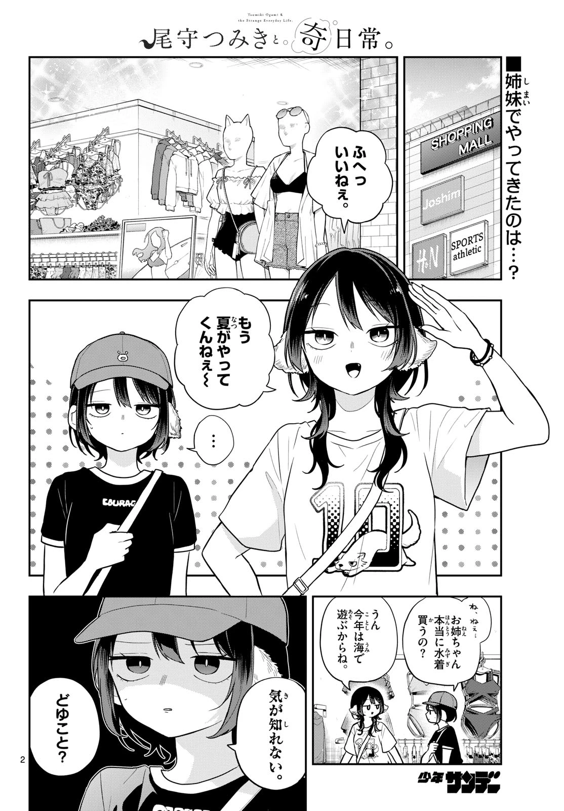 尾守つみきと奇日常。 第98話 - 2