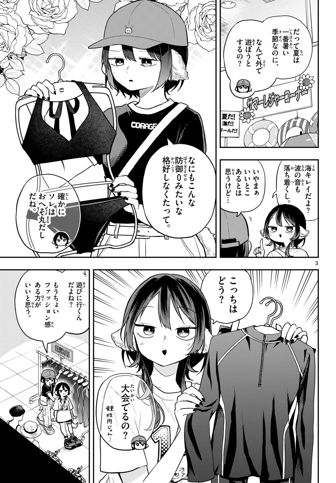尾守つみきと奇日常。 第98話 - 3