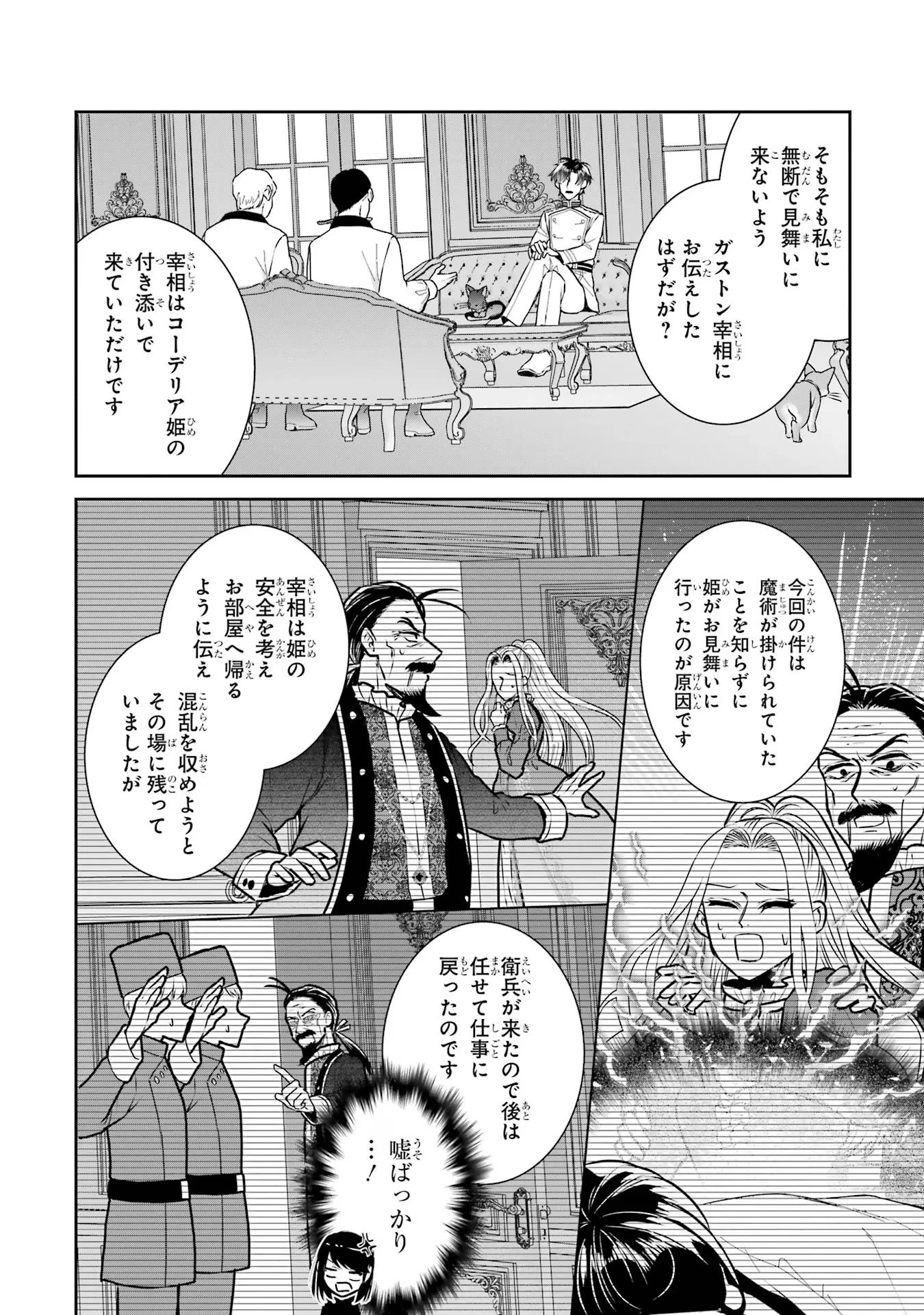 Apparently 本该是圣女，却被顶替了 聖女のはずが、どうやら乗っ取られました 성녀였는데 어째선지 아니게 되었습니다 第32話 - 34