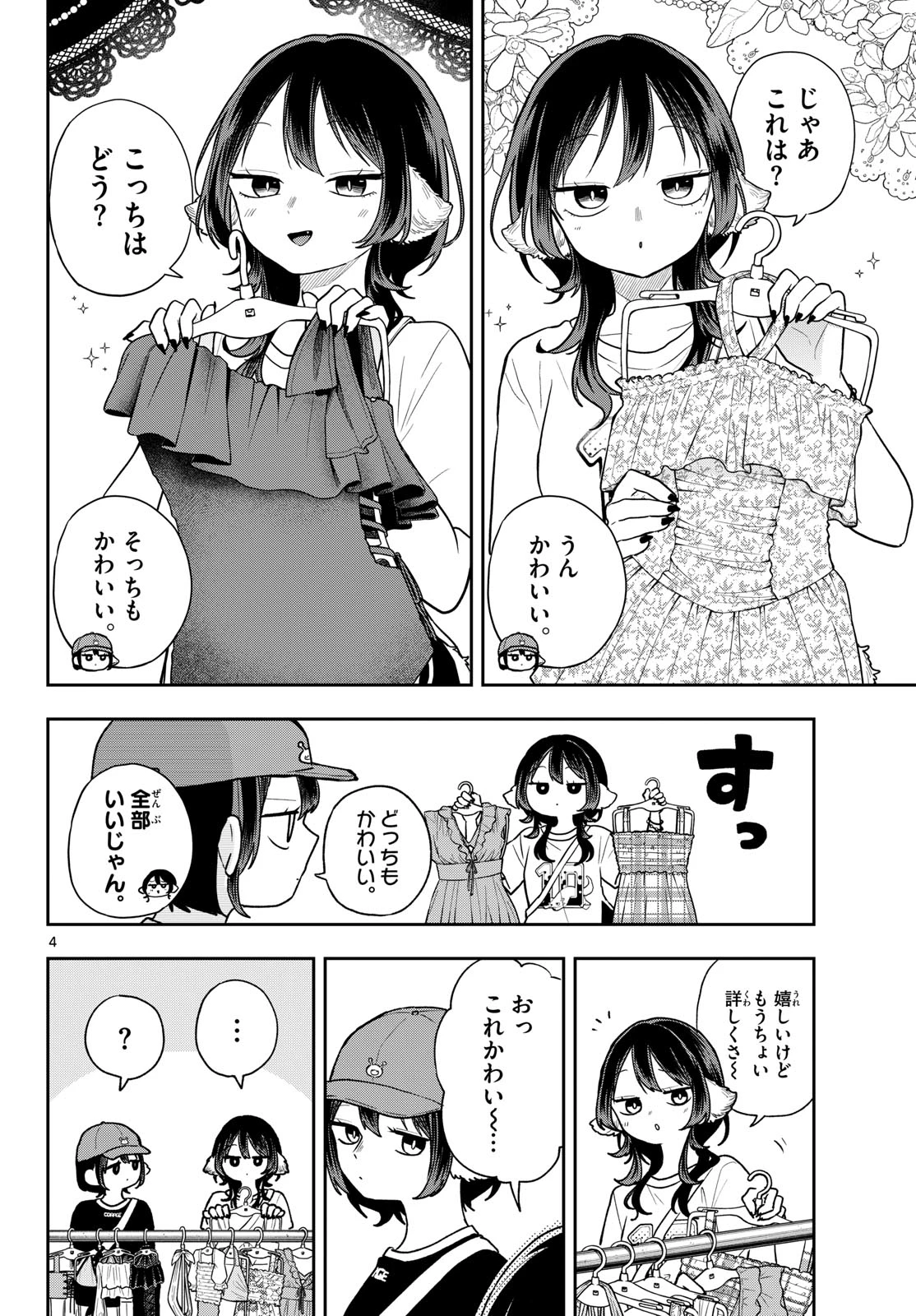 尾守つみきと奇日常。 第98話 - 4