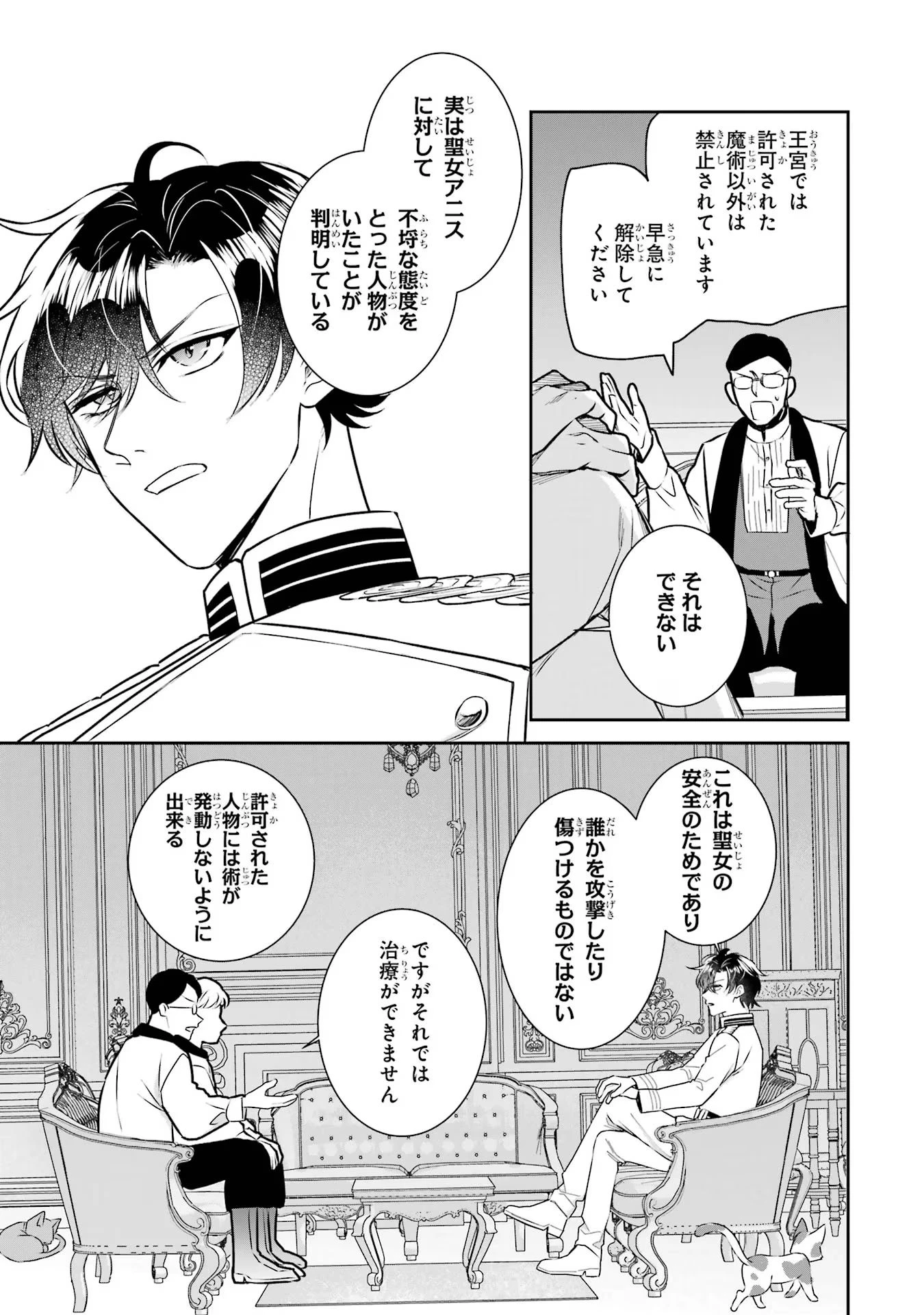 Apparently 本该是圣女，却被顶替了 聖女のはずが、どうやら乗っ取られました 성녀였는데 어째선지 아니게 되었습니다 第32話 - 35