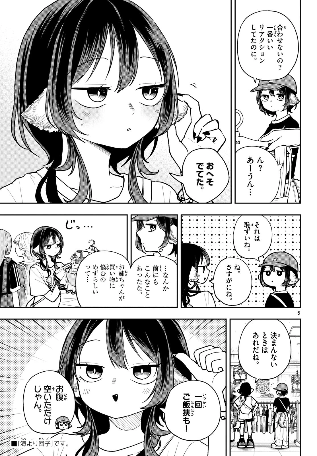 尾守つみきと奇日常。 第98話 - 5