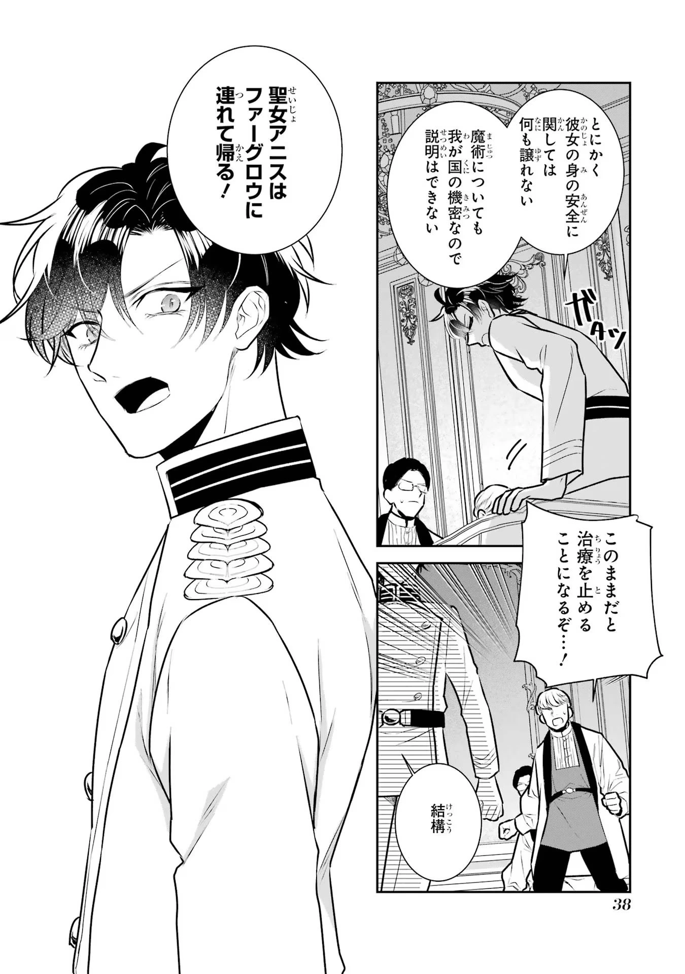 Apparently 本该是圣女，却被顶替了 聖女のはずが、どうやら乗っ取られました 성녀였는데 어째선지 아니게 되었습니다 第32話 - 36