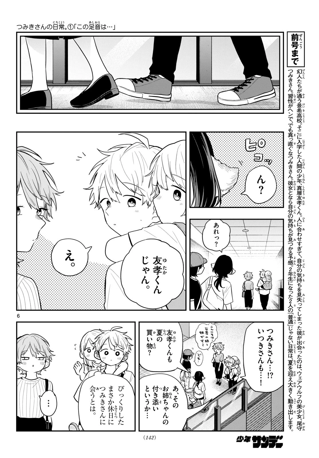 尾守つみきと奇日常。 第98話 - 6