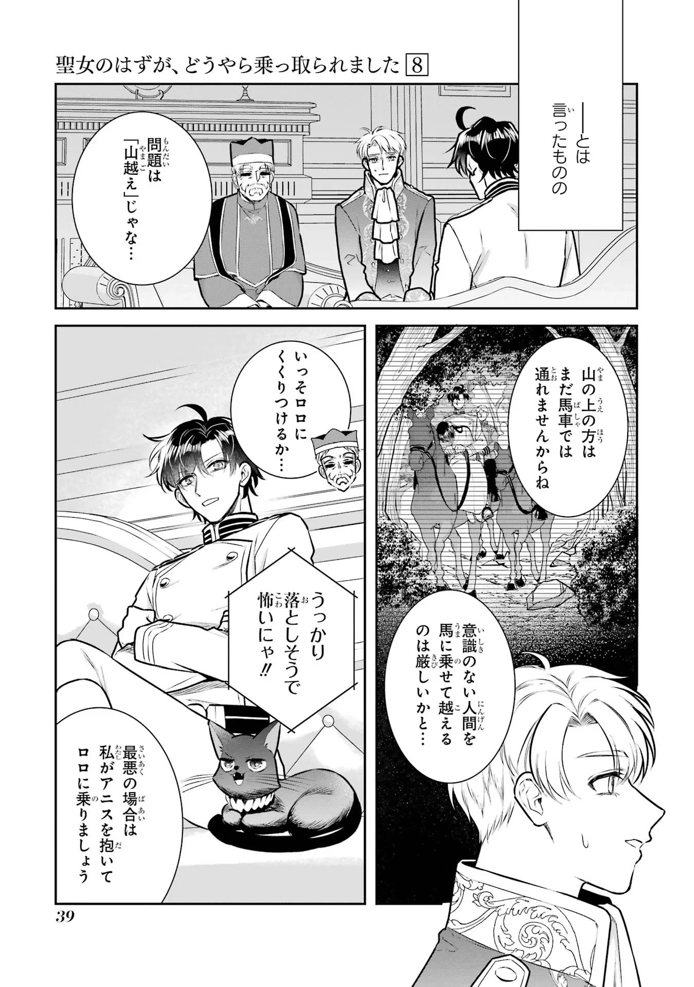 Apparently 本该是圣女，却被顶替了 聖女のはずが、どうやら乗っ取られました 성녀였는데 어째선지 아니게 되었습니다 第32話 - 37